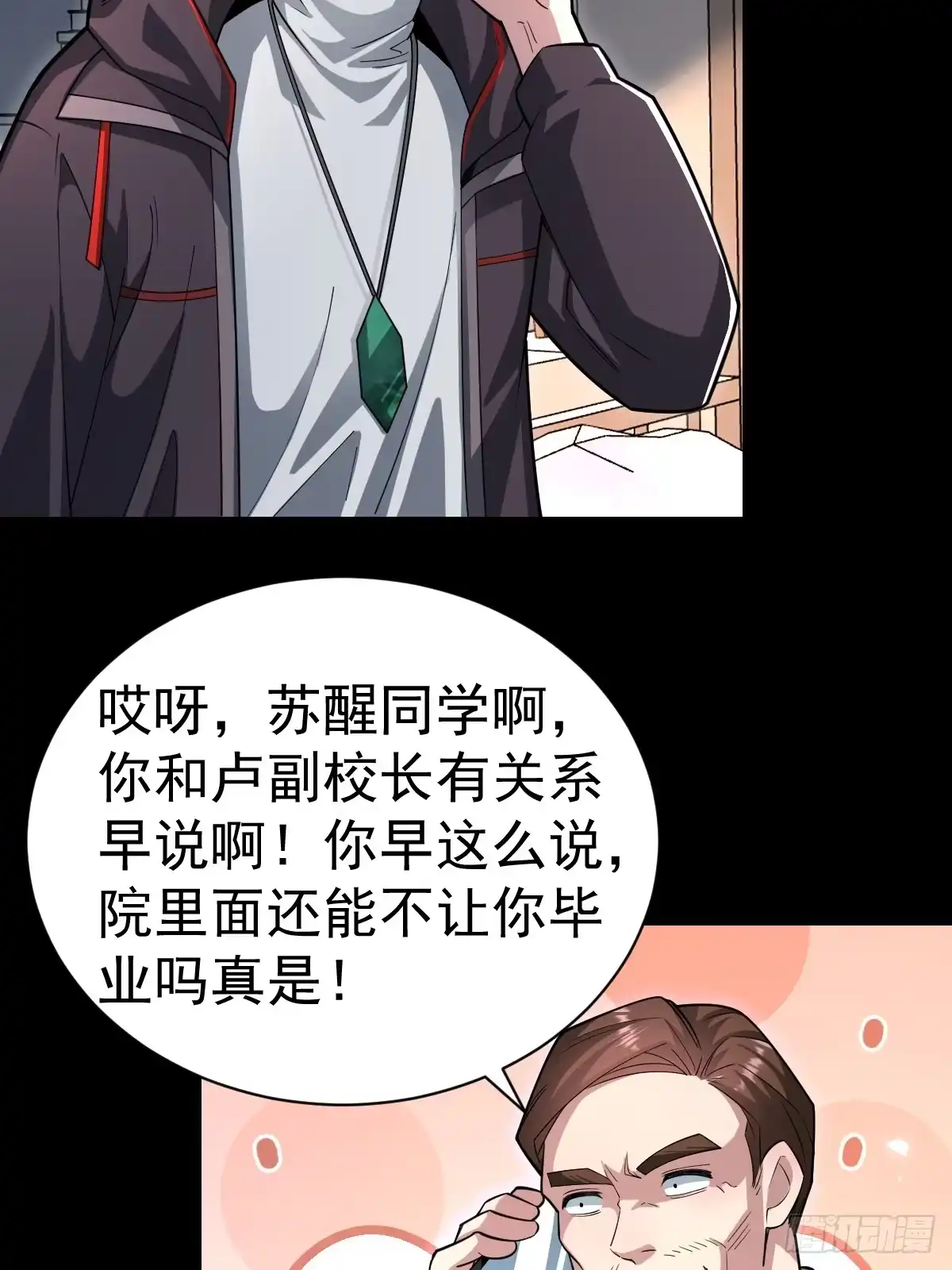《别人练级我修仙，苟到大乘再出山》56-传销buff解锁！ 第36页