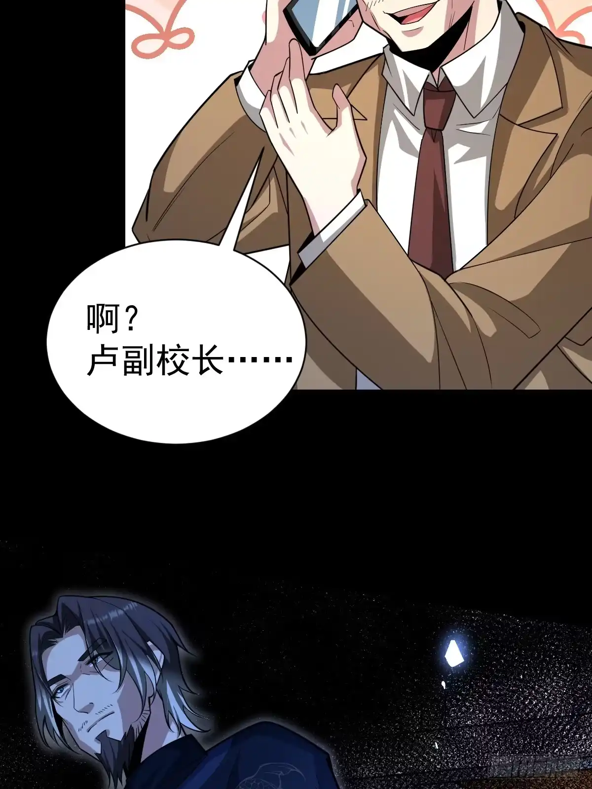 《别人练级我修仙，苟到大乘再出山》56-传销buff解锁！ 第37页