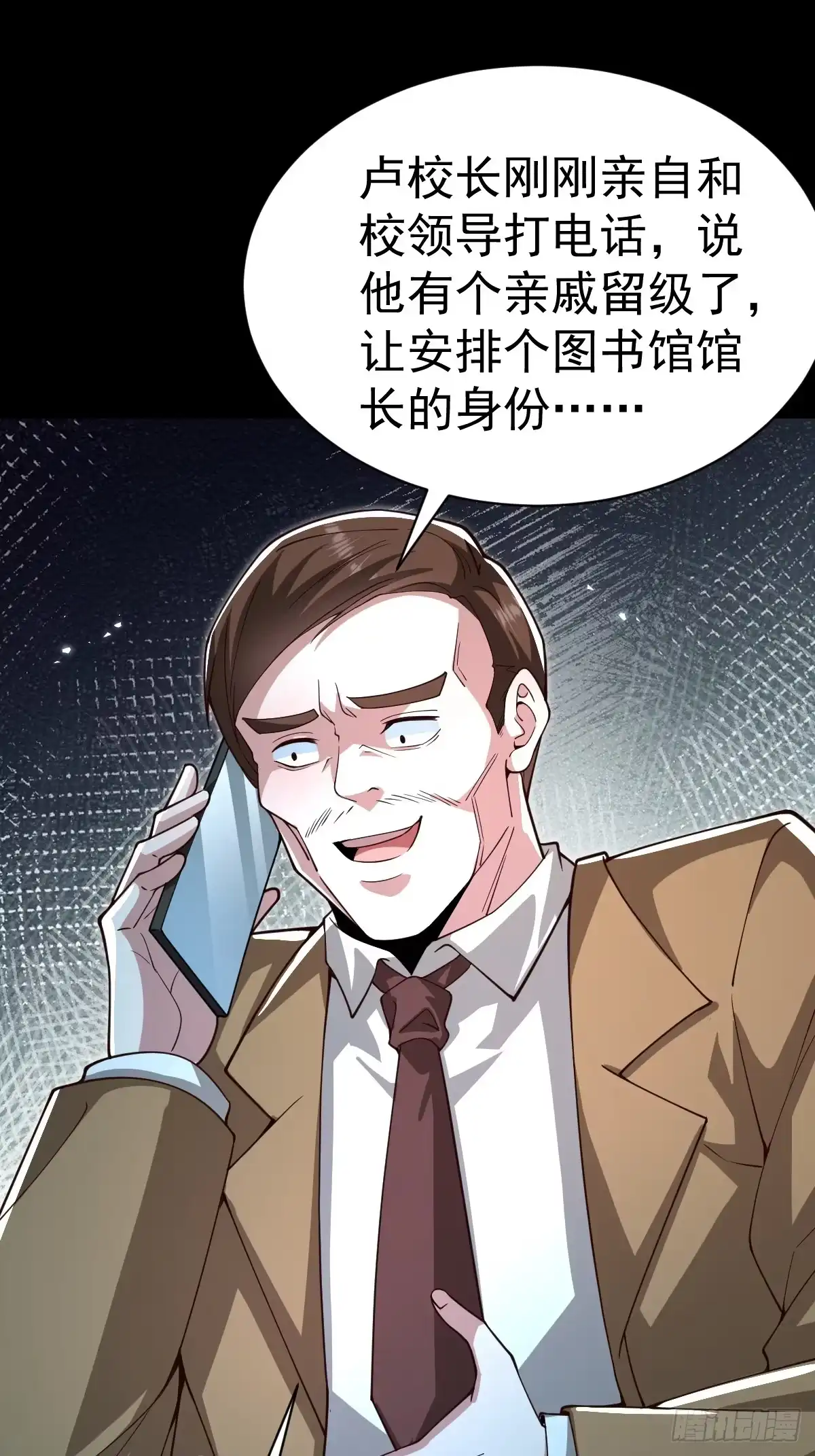 《别人练级我修仙，苟到大乘再出山》56-传销buff解锁！ 第39页
