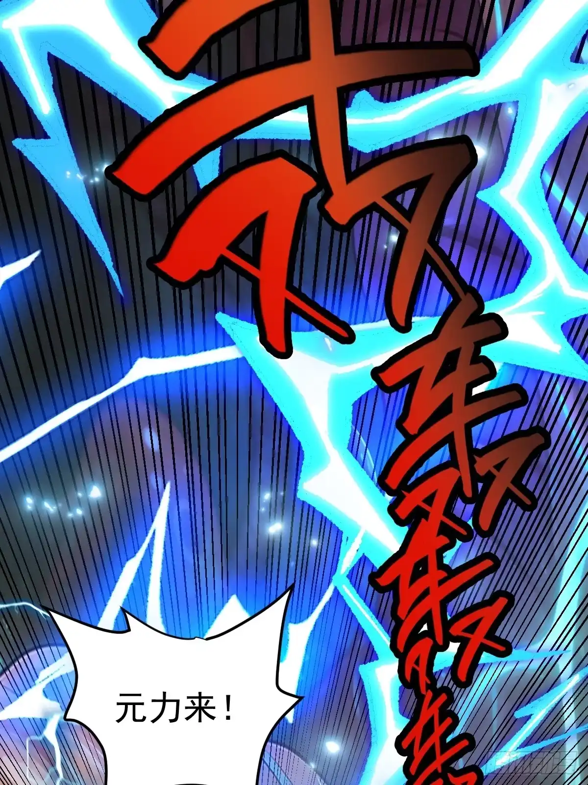 《别人练级我修仙，苟到大乘再出山》56-传销buff解锁！ 第19页