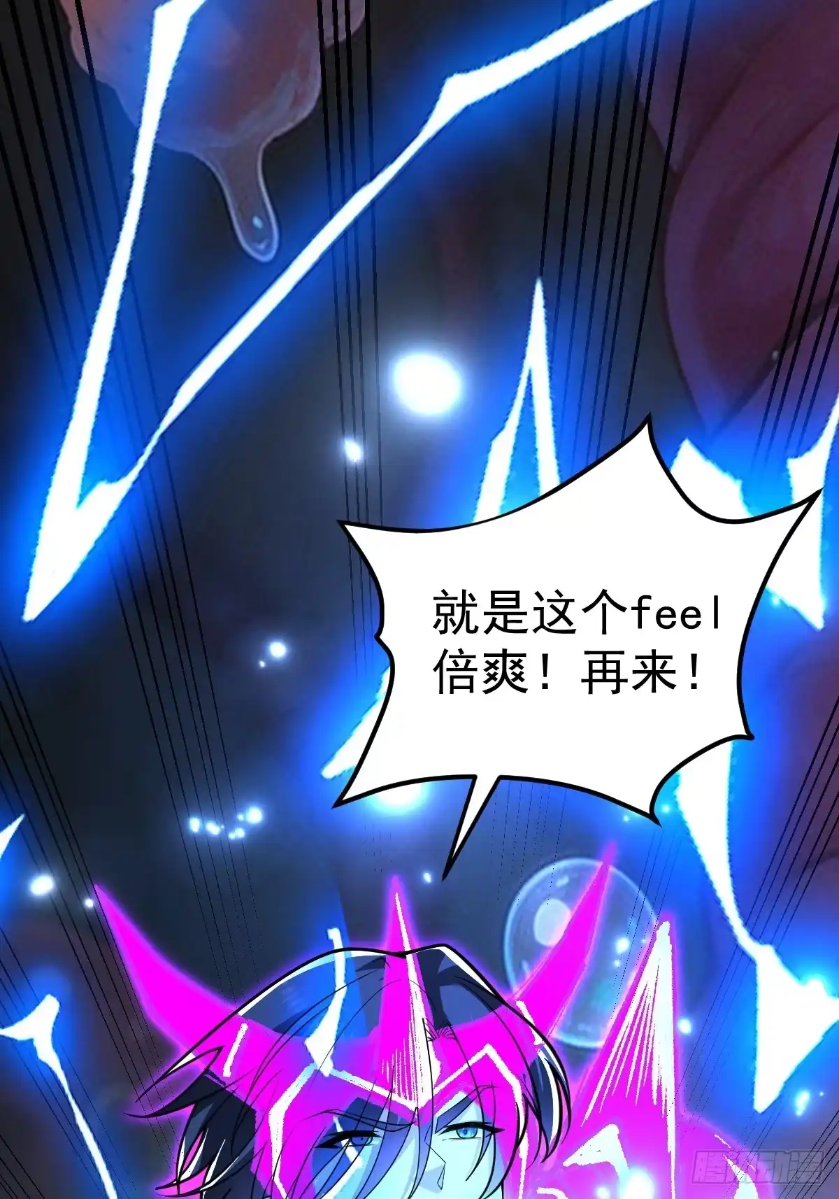 《别人练级我修仙，苟到大乘再出山》56-传销buff解锁！ 第21页
