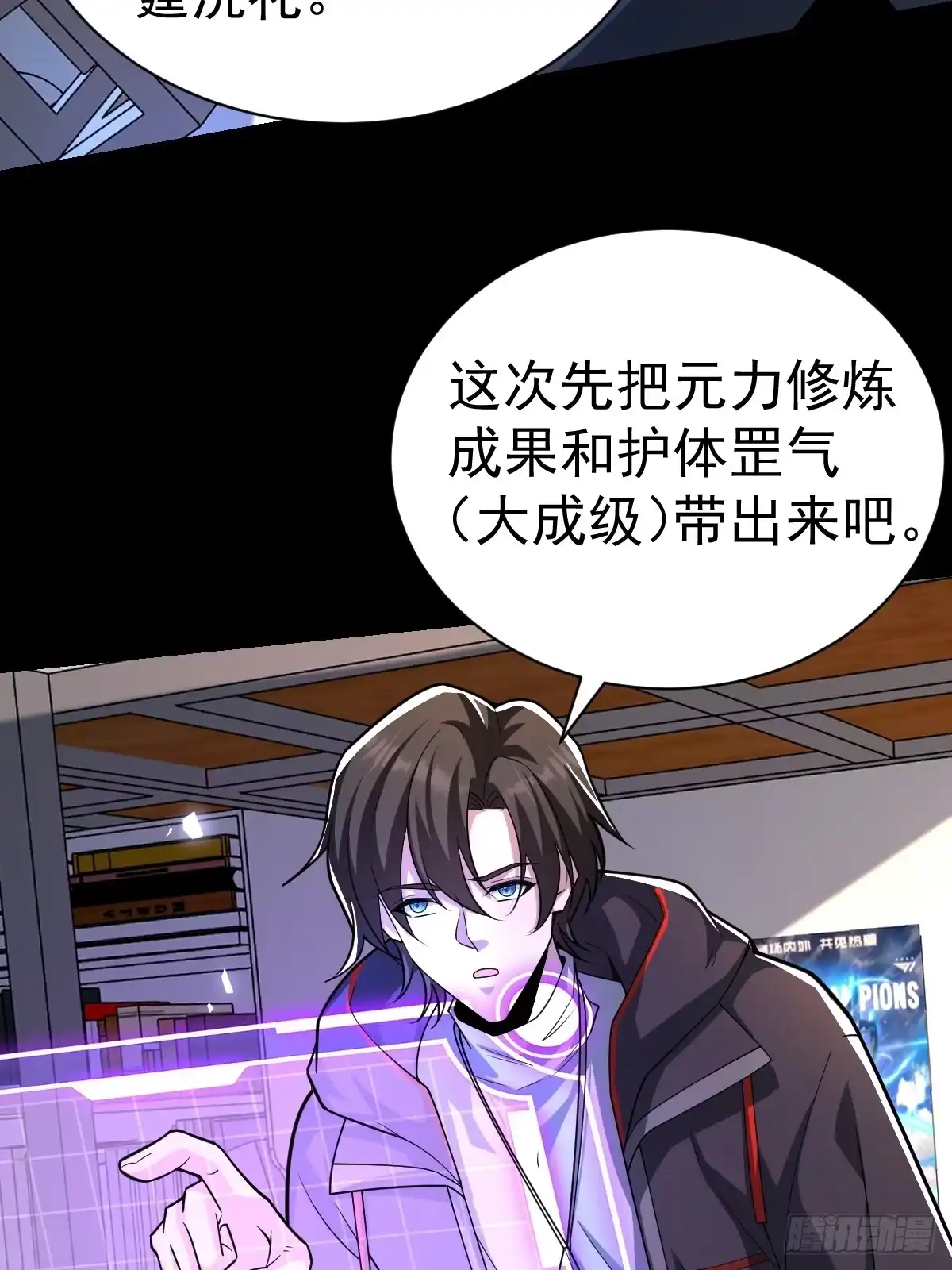 《别人练级我修仙，苟到大乘再出山》56-传销buff解锁！ 第31页
