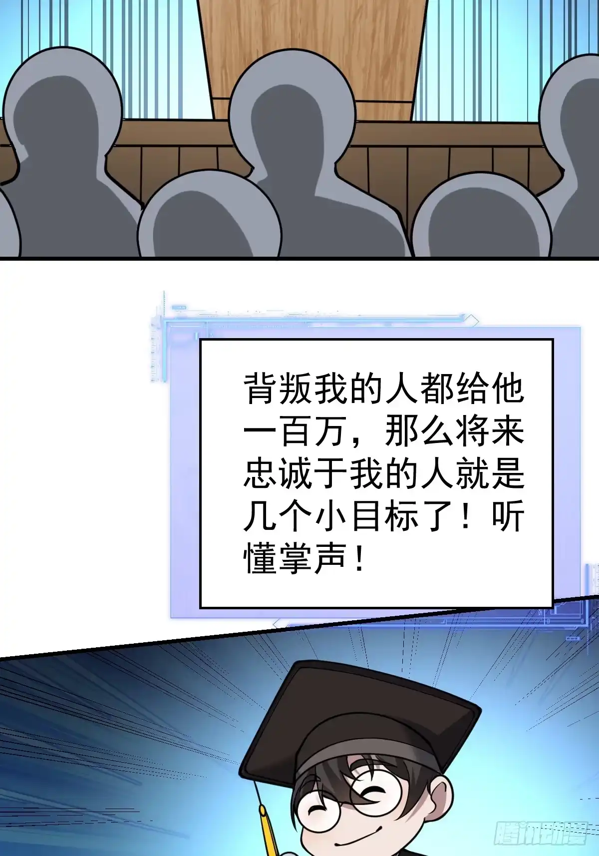 《别人练级我修仙，苟到大乘再出山》56-传销buff解锁！ 第85页