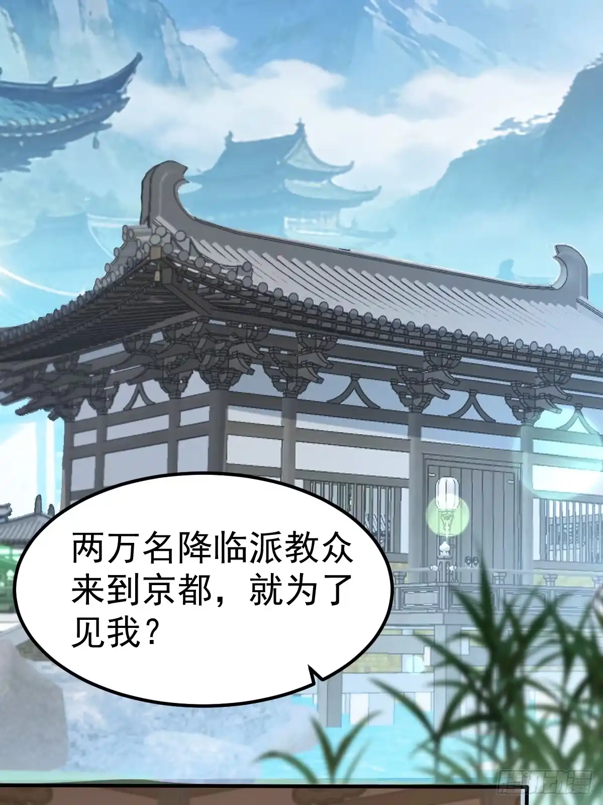 《别人练级我修仙，苟到大乘再出山》57-忽悠瘸了~ 第55页