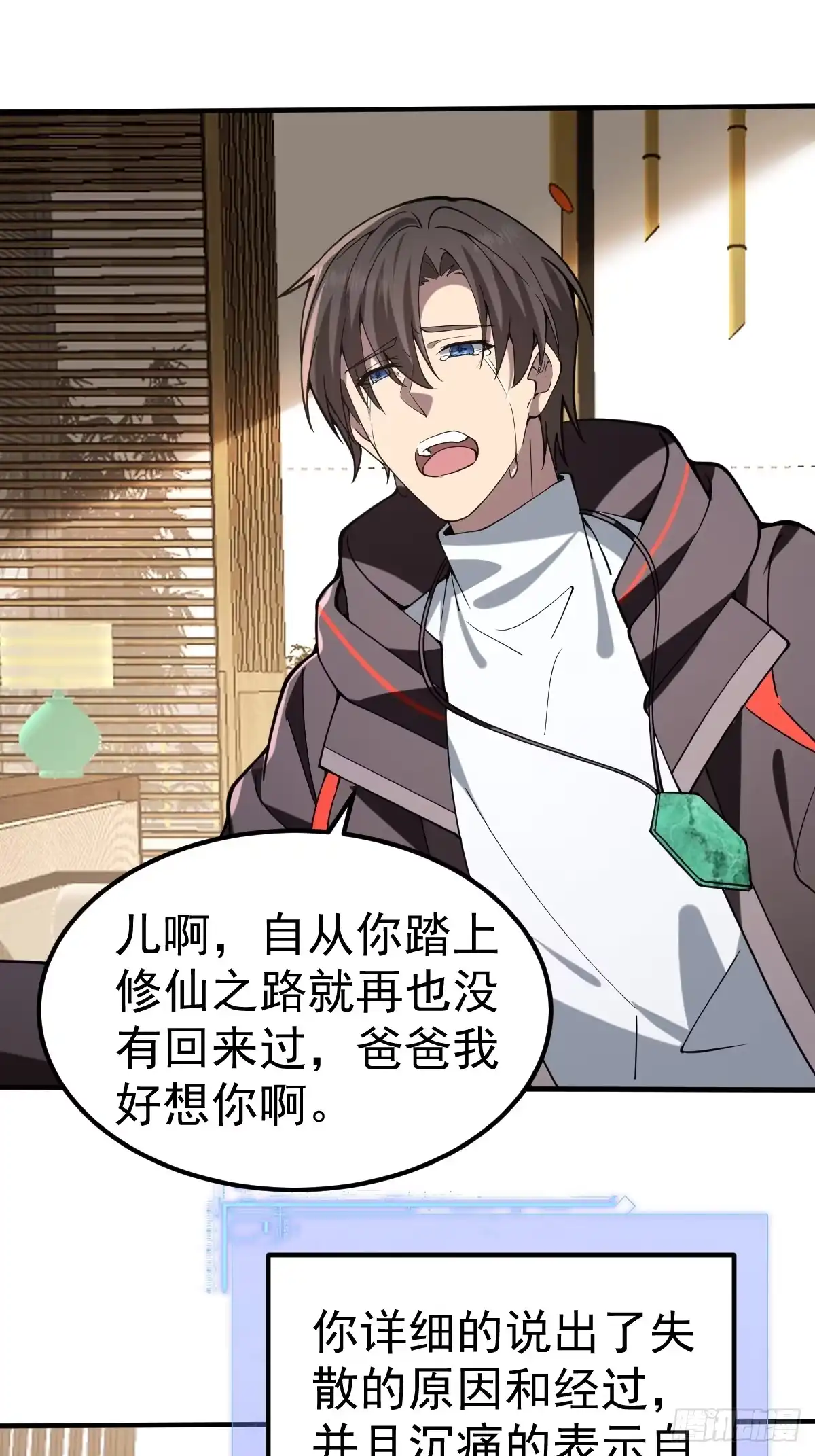 《别人练级我修仙，苟到大乘再出山》57-忽悠瘸了~ 第26页