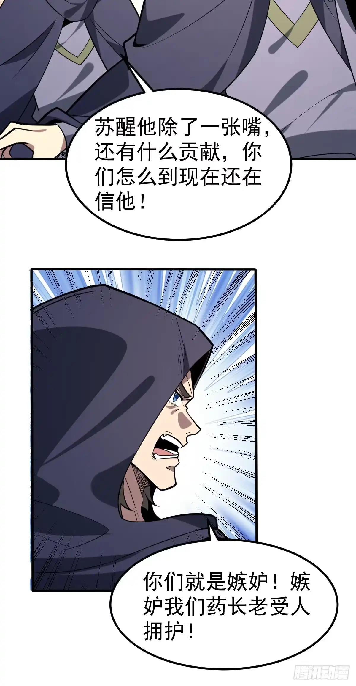《别人练级我修仙，苟到大乘再出山》57-忽悠瘸了~ 第48页
