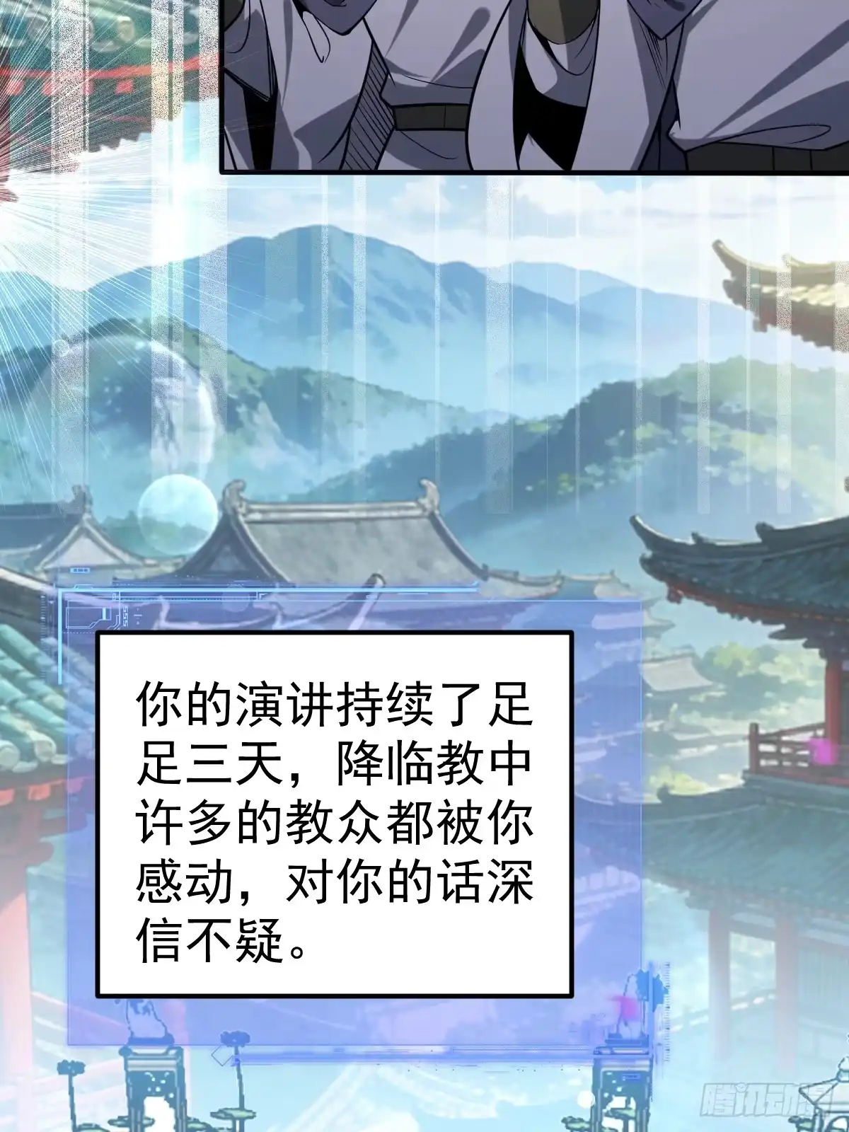 《别人练级我修仙，苟到大乘再出山》57-忽悠瘸了~ 第37页