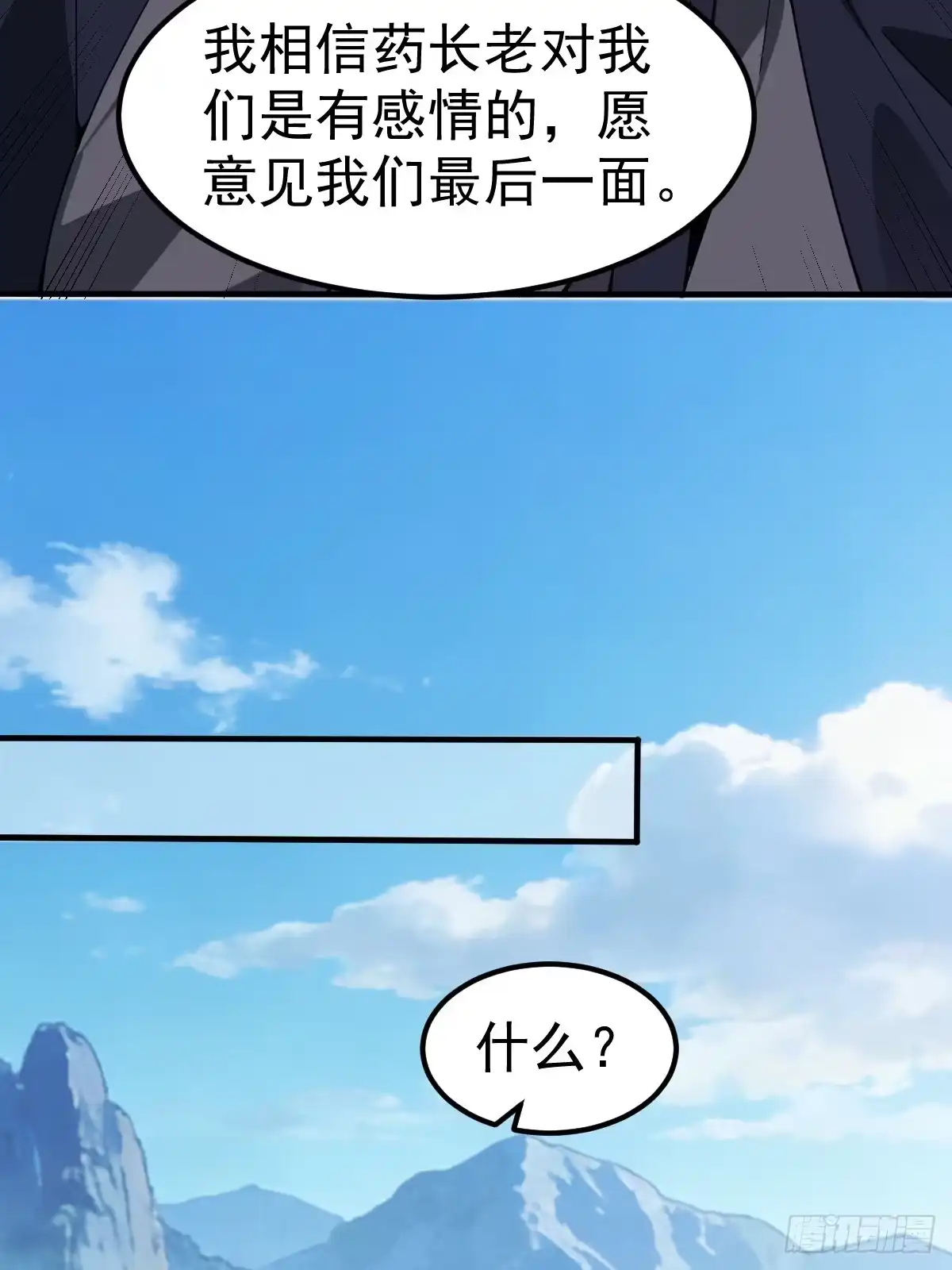 《别人练级我修仙，苟到大乘再出山》57-忽悠瘸了~ 第54页