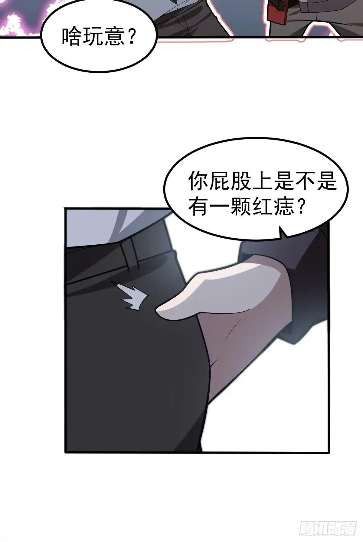 《别人练级我修仙，苟到大乘再出山》57-忽悠瘸了~ 第11页