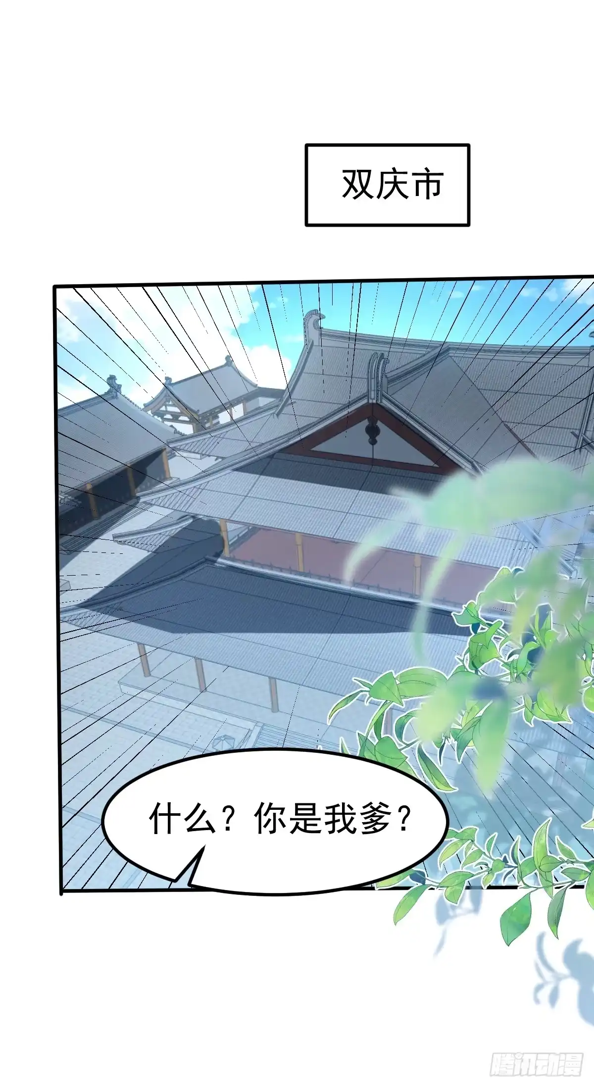 《别人练级我修仙，苟到大乘再出山》57-忽悠瘸了~ 第25页