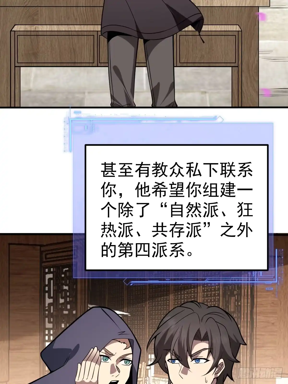 《别人练级我修仙，苟到大乘再出山》57-忽悠瘸了~ 第39页