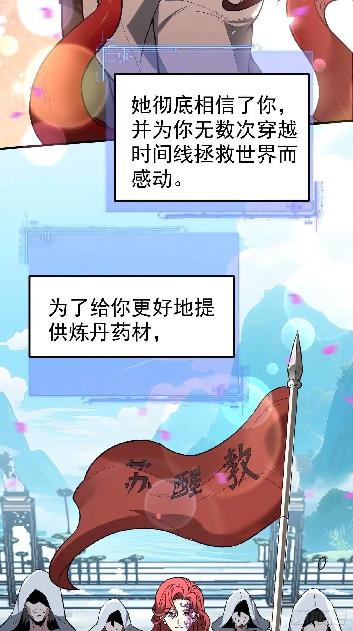 《别人练级我修仙，苟到大乘再出山》57-忽悠瘸了~ 第43页