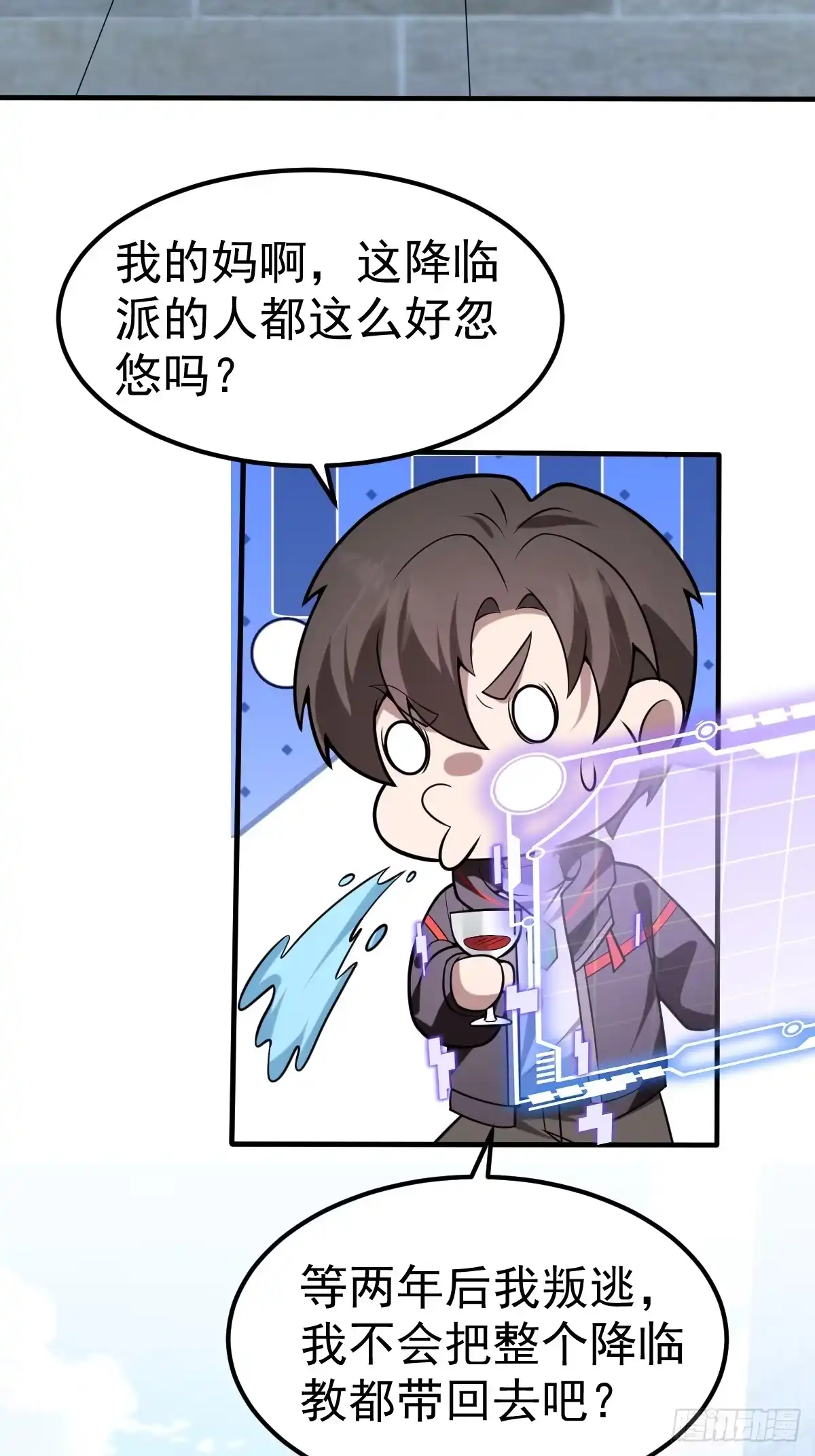 《别人练级我修仙，苟到大乘再出山》57-忽悠瘸了~ 第45页