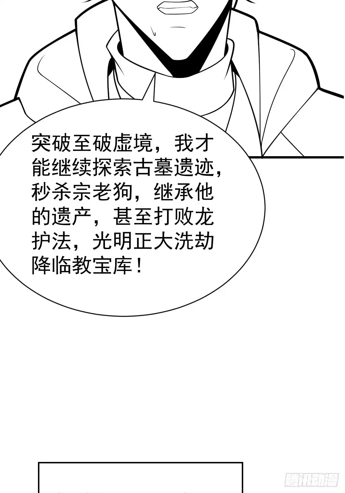 《别人练级我修仙，苟到大乘再出山》57-忽悠瘸了~ 第76页
