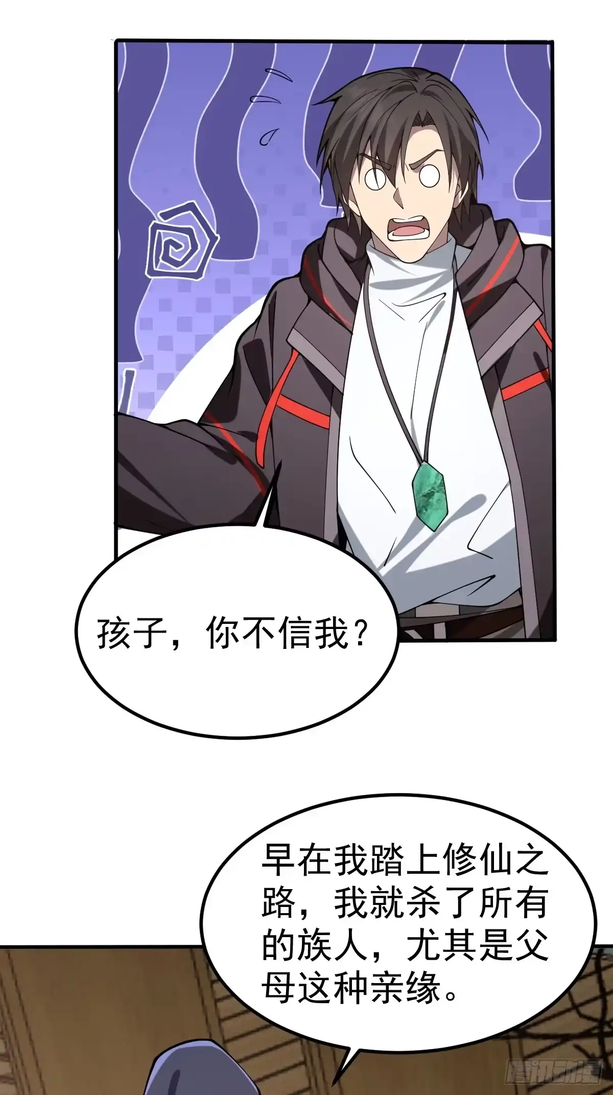 《别人练级我修仙，苟到大乘再出山》57-忽悠瘸了~ 第29页