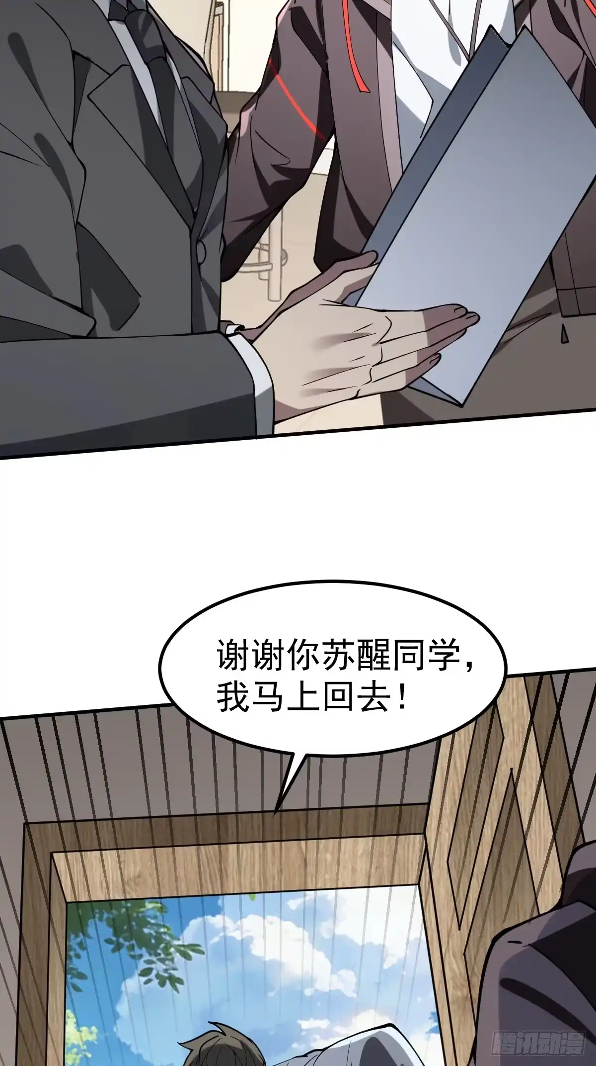 《别人练级我修仙，苟到大乘再出山》57-忽悠瘸了~ 第21页