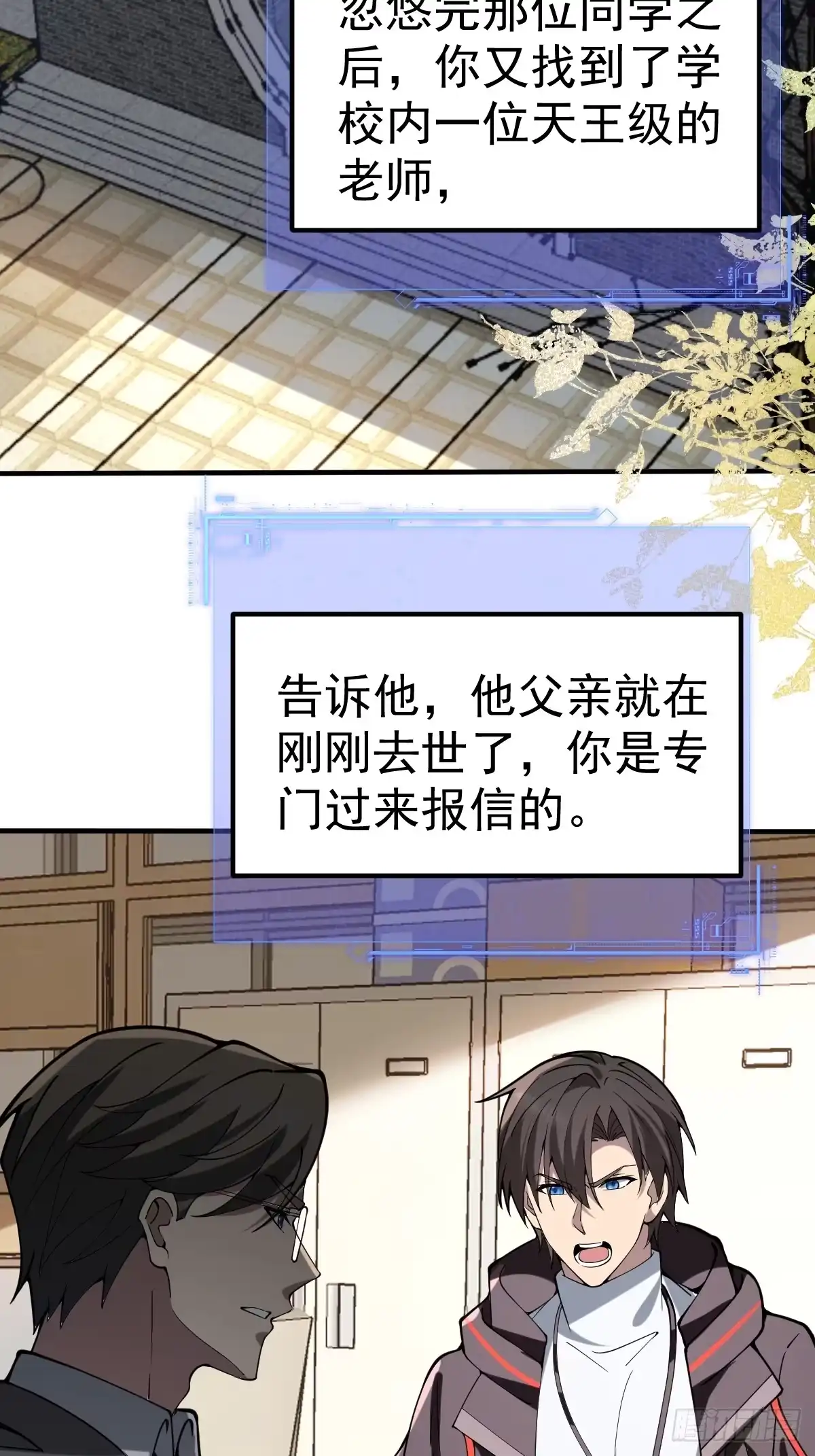 《别人练级我修仙，苟到大乘再出山》57-忽悠瘸了~ 第20页