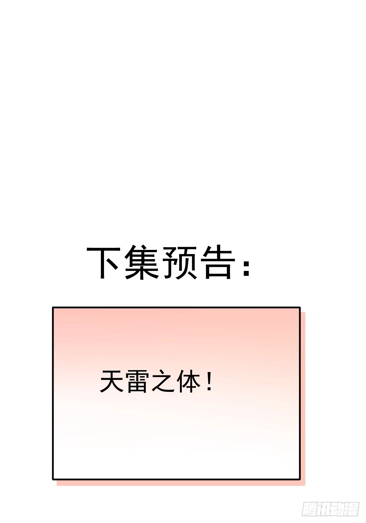 《别人练级我修仙，苟到大乘再出山》57-忽悠瘸了~ 第74页