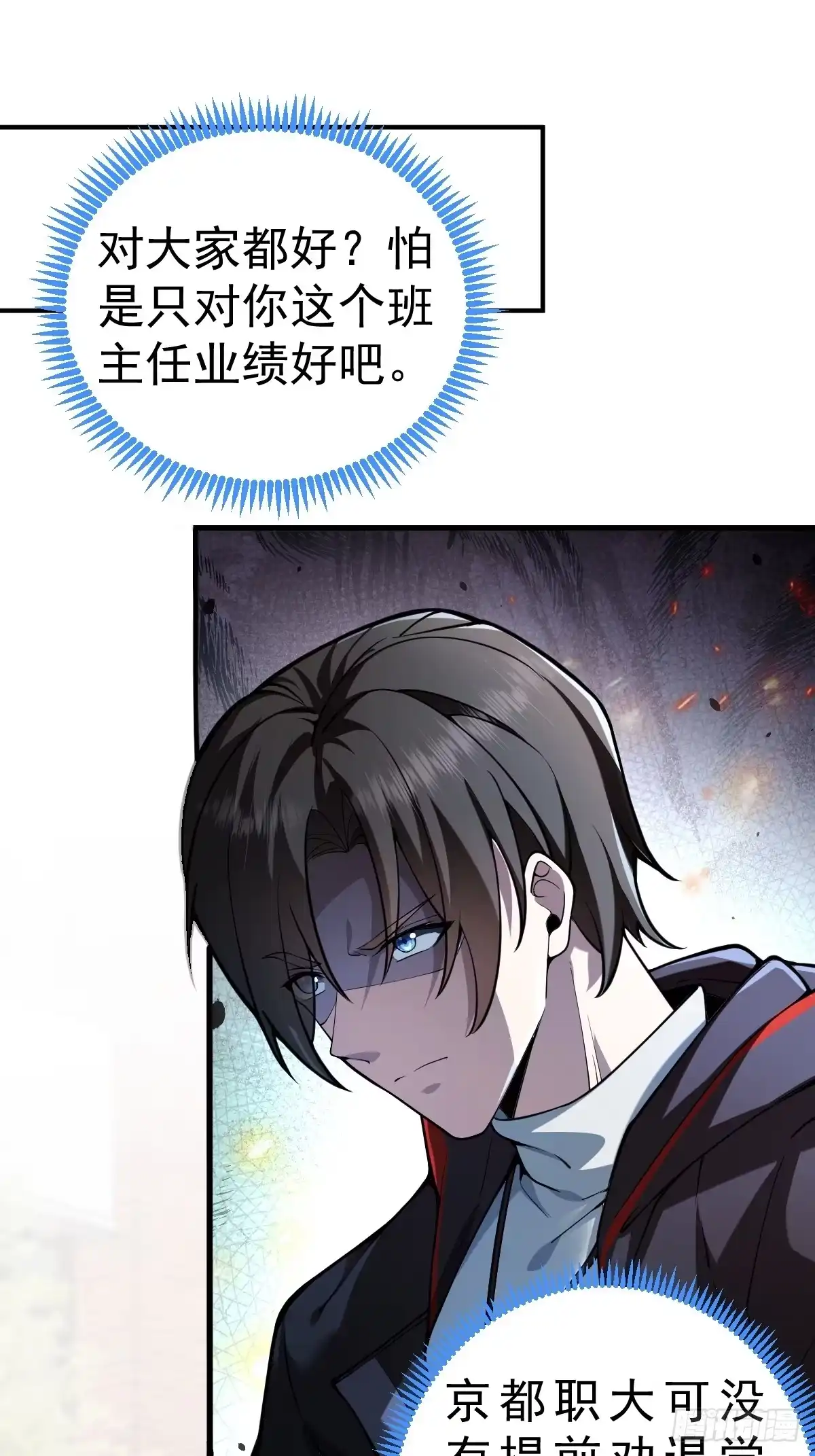 《别人练级我修仙，苟到大乘再出山》05-退学！ 第3页