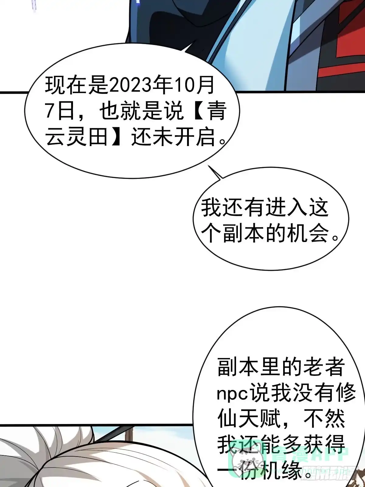 《别人练级我修仙，苟到大乘再出山》05-退学！ 第71页