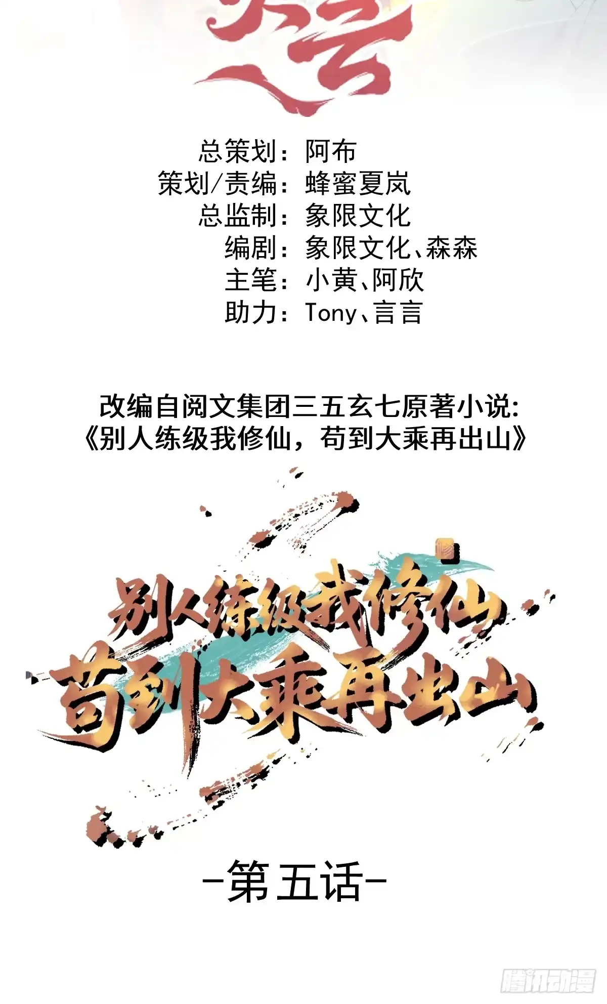 《别人练级我修仙，苟到大乘再出山》05-退学！ 第2页