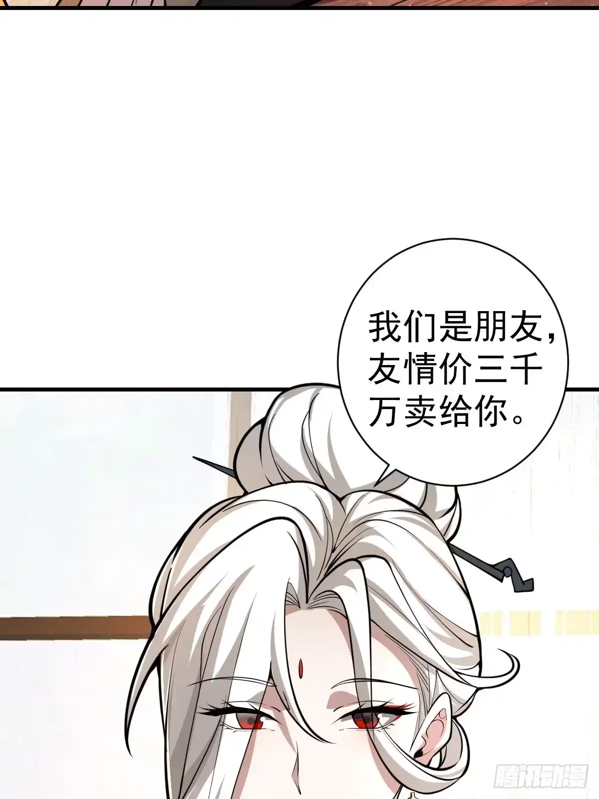 《别人练级我修仙，苟到大乘再出山》05-退学！ 第53页