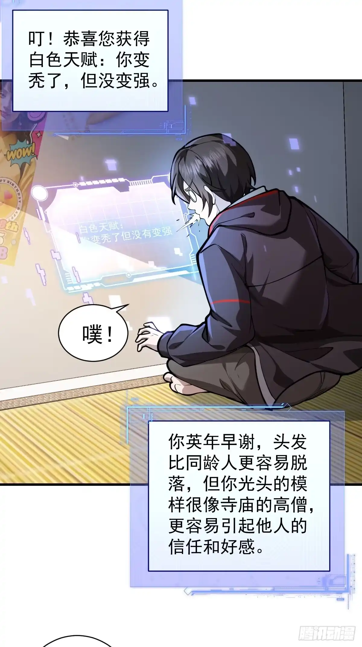 《别人练级我修仙，苟到大乘再出山》05-退学！ 第18页