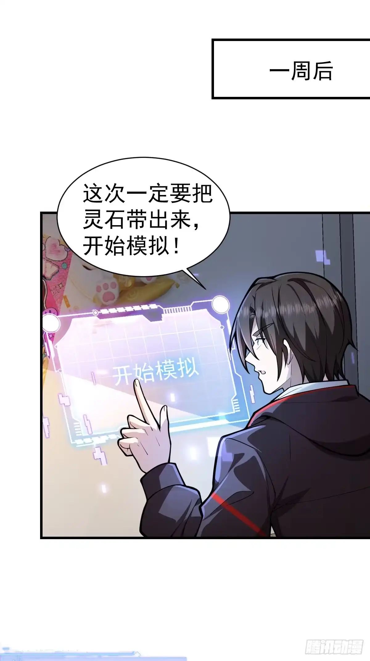 《别人练级我修仙，苟到大乘再出山》05-退学！ 第17页
