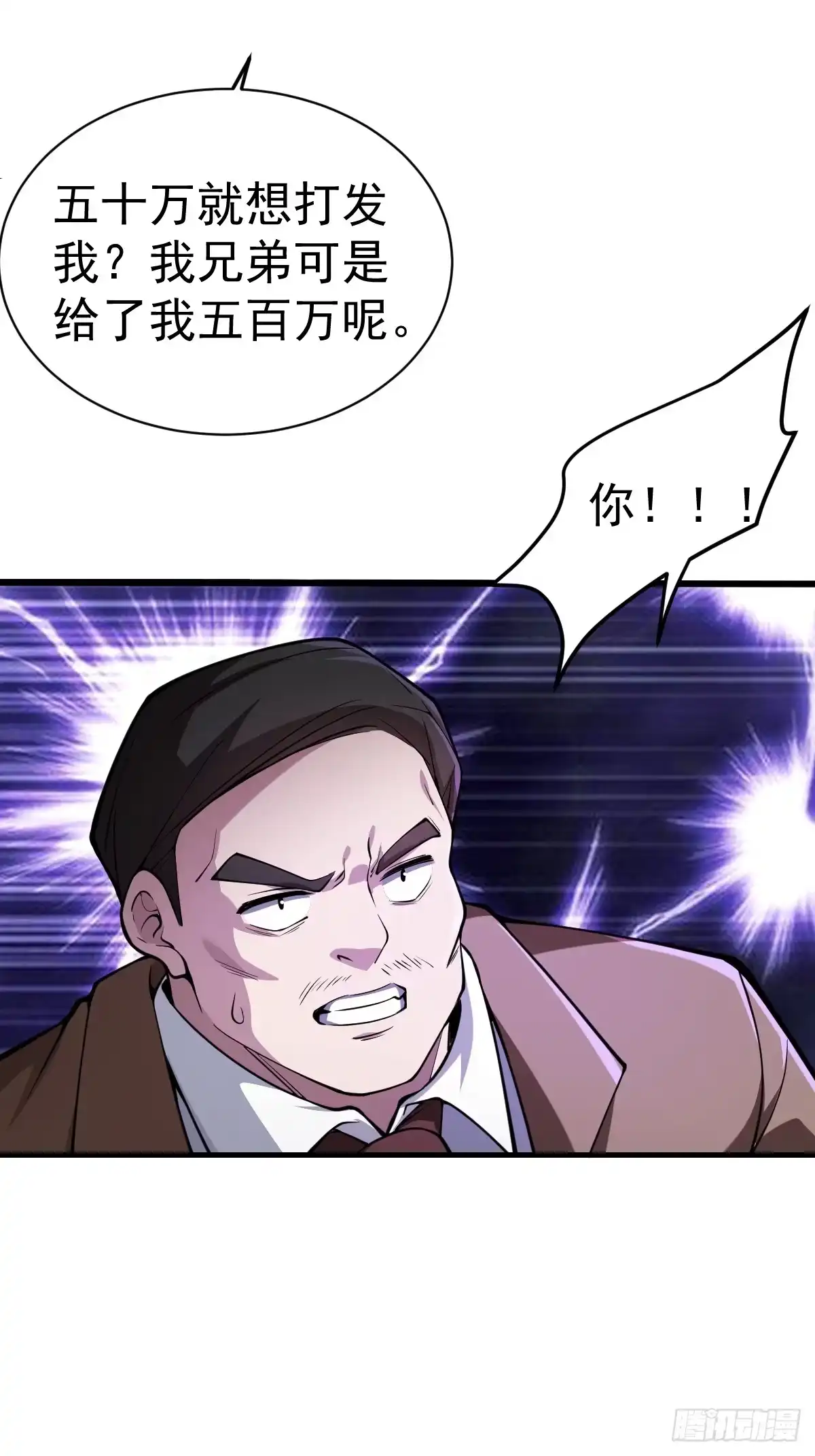 《别人练级我修仙，苟到大乘再出山》05-退学！ 第14页