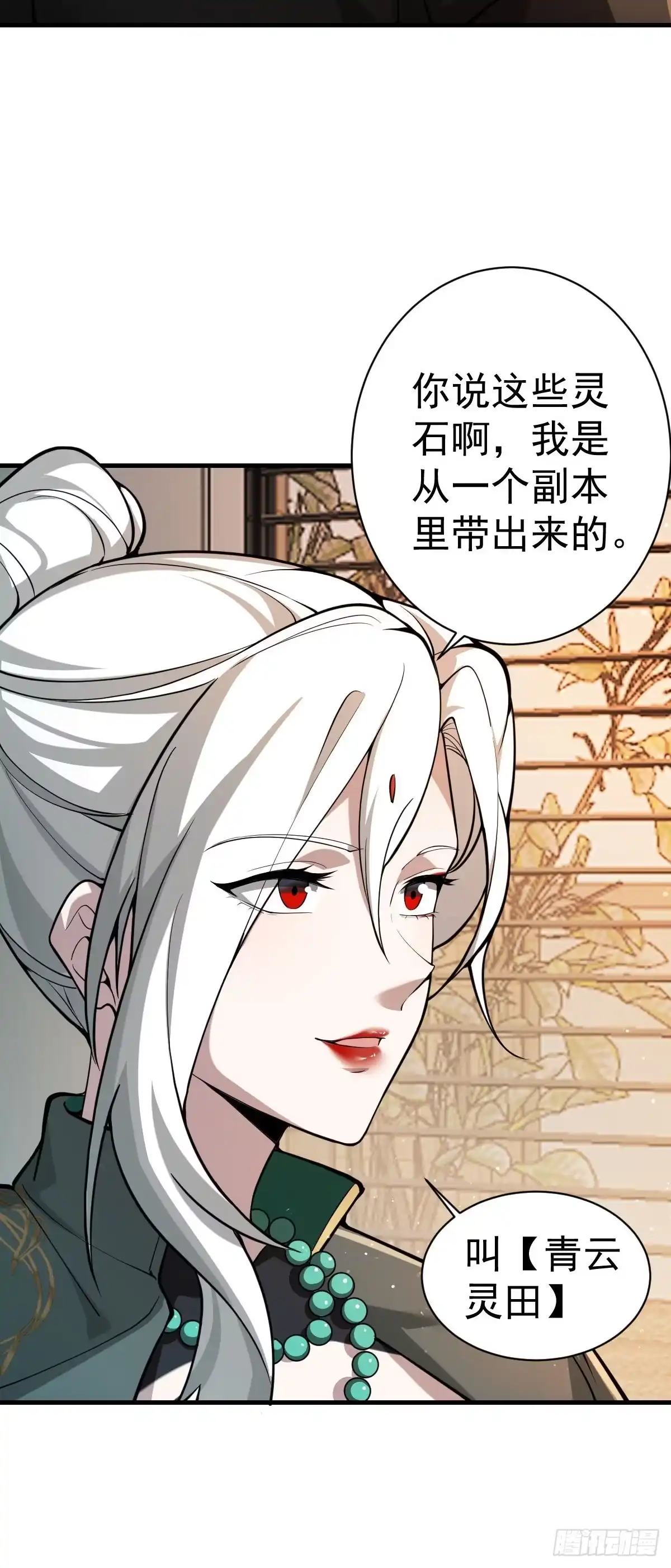 《别人练级我修仙，苟到大乘再出山》05-退学！ 第62页