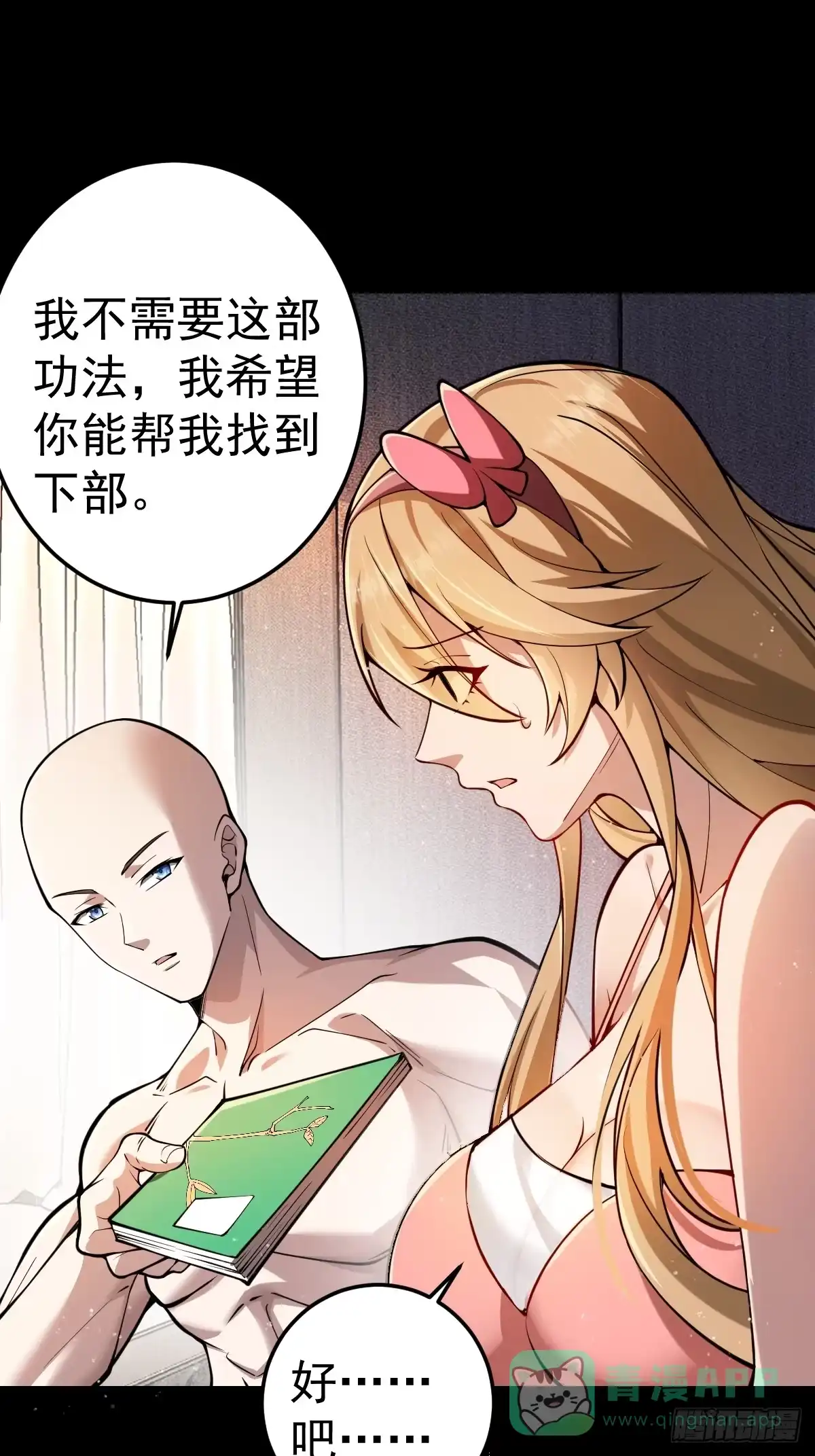 《别人练级我修仙，苟到大乘再出山》05-退学！ 第31页