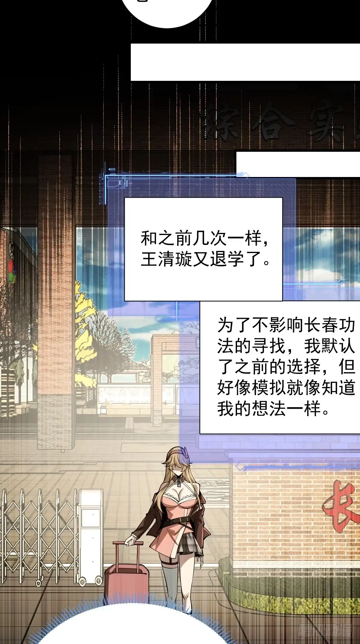 《别人练级我修仙，苟到大乘再出山》05-退学！ 第32页