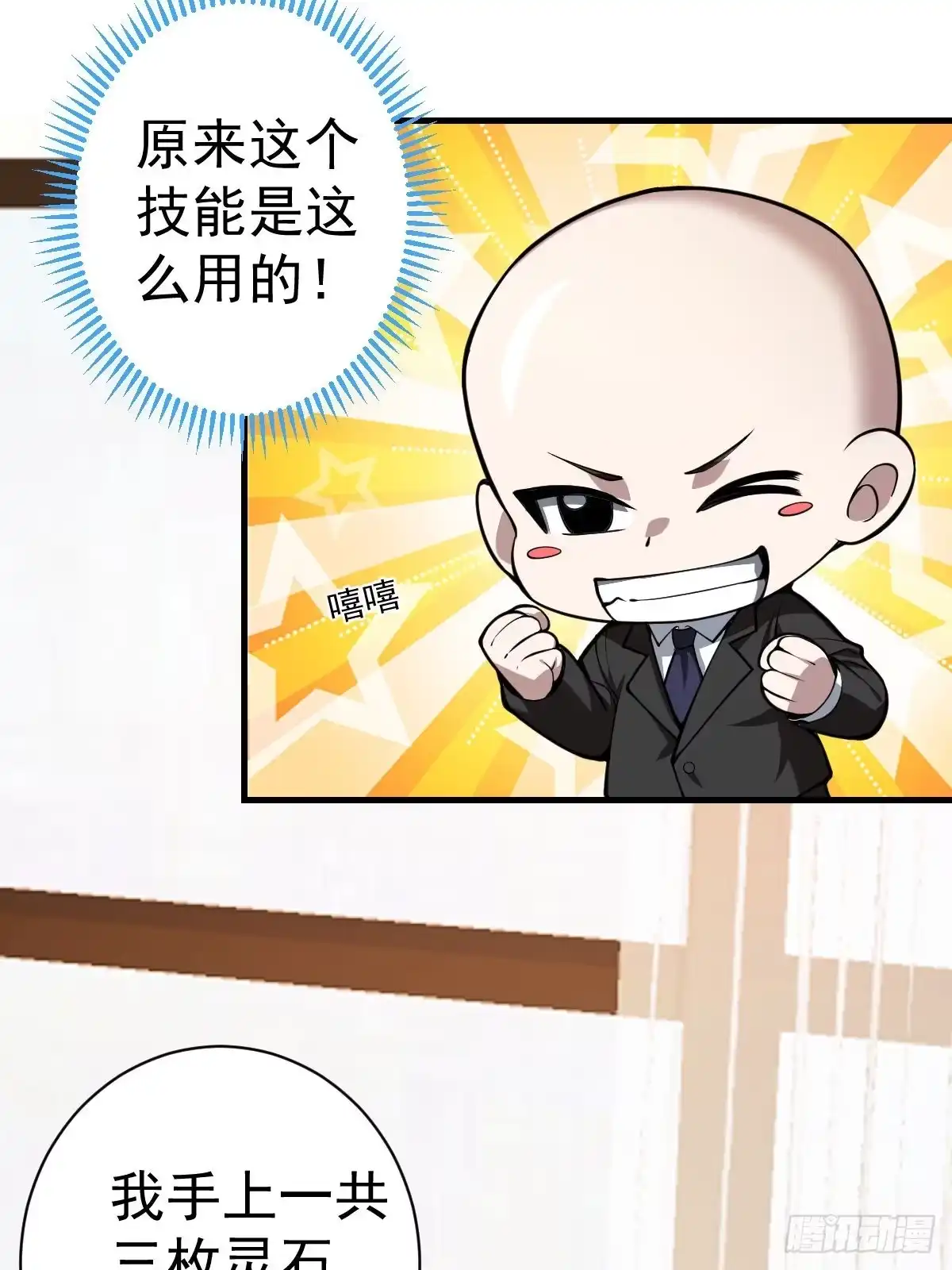 《别人练级我修仙，苟到大乘再出山》05-退学！ 第49页