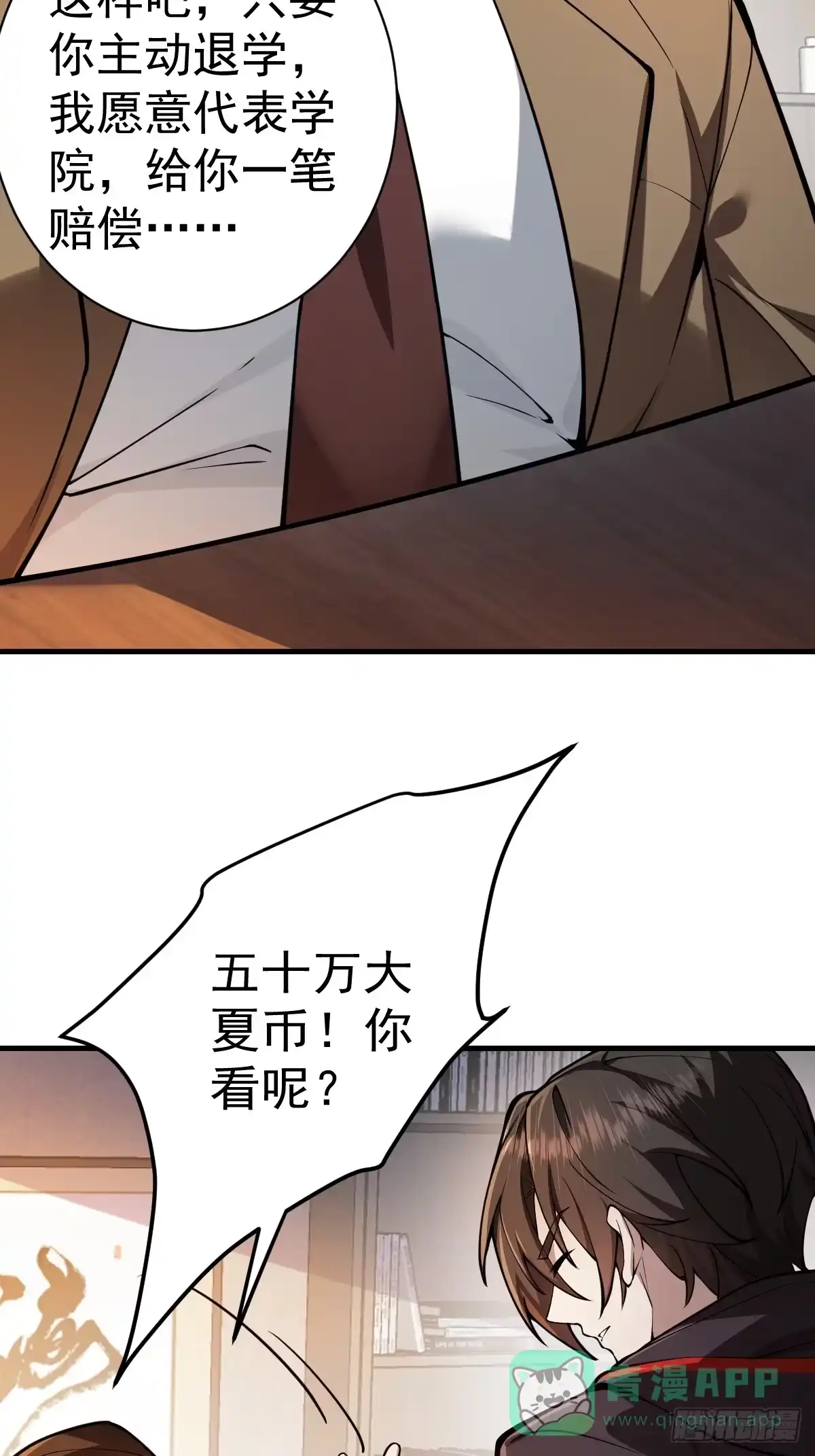 《别人练级我修仙，苟到大乘再出山》05-退学！ 第6页