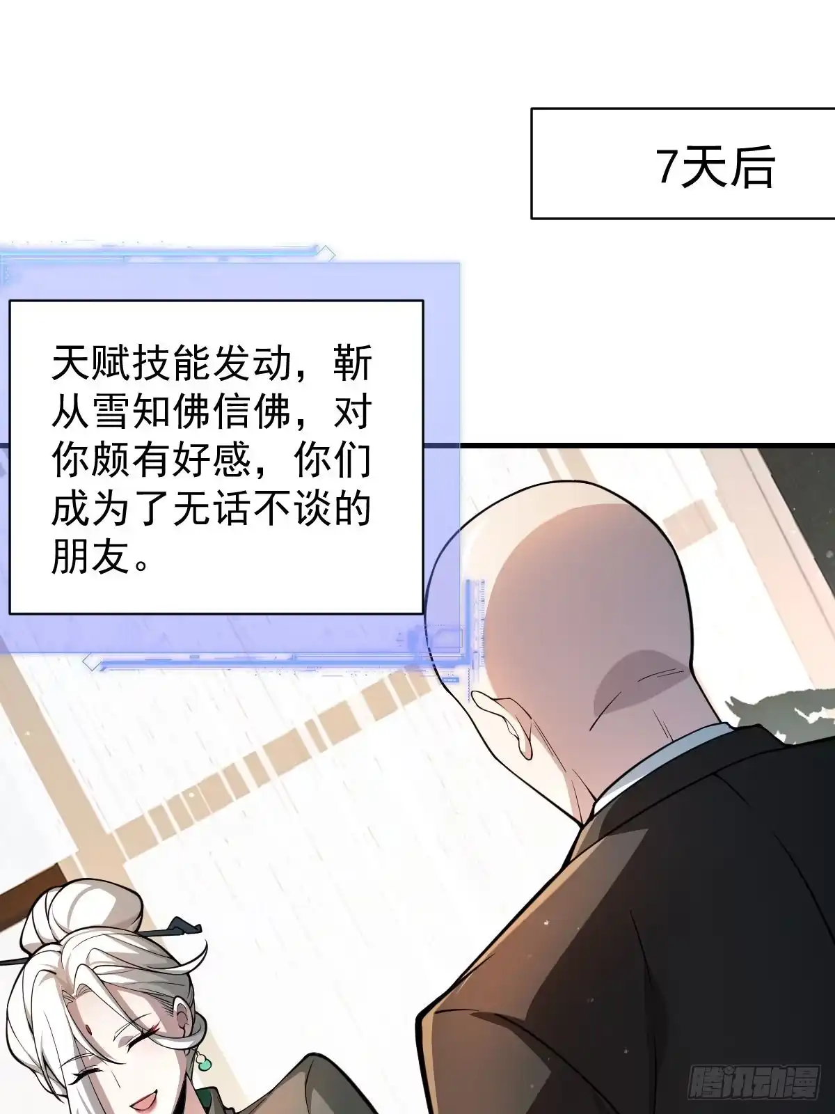 《别人练级我修仙，苟到大乘再出山》05-退学！ 第47页