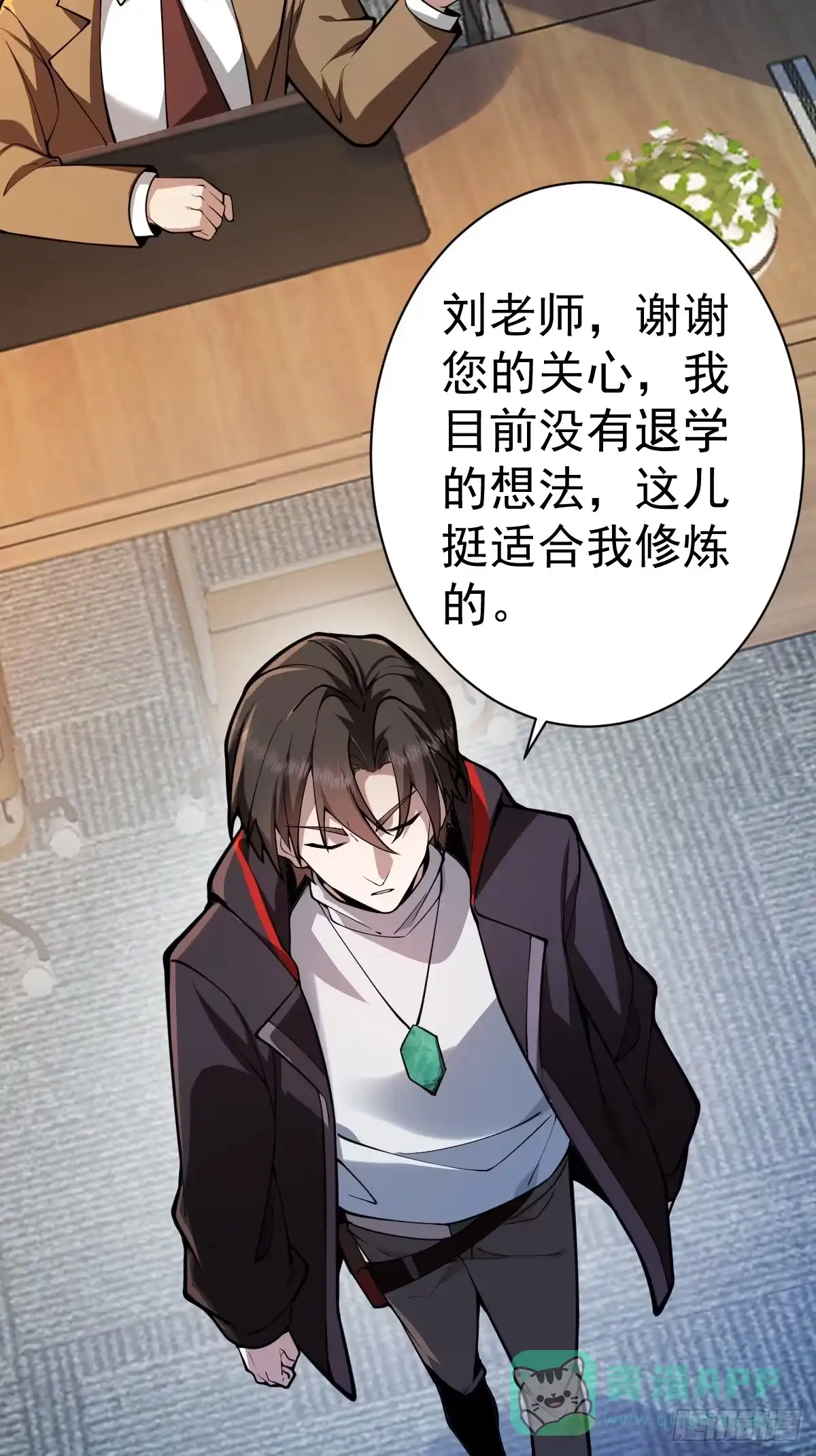 《别人练级我修仙，苟到大乘再出山》05-退学！ 第11页
