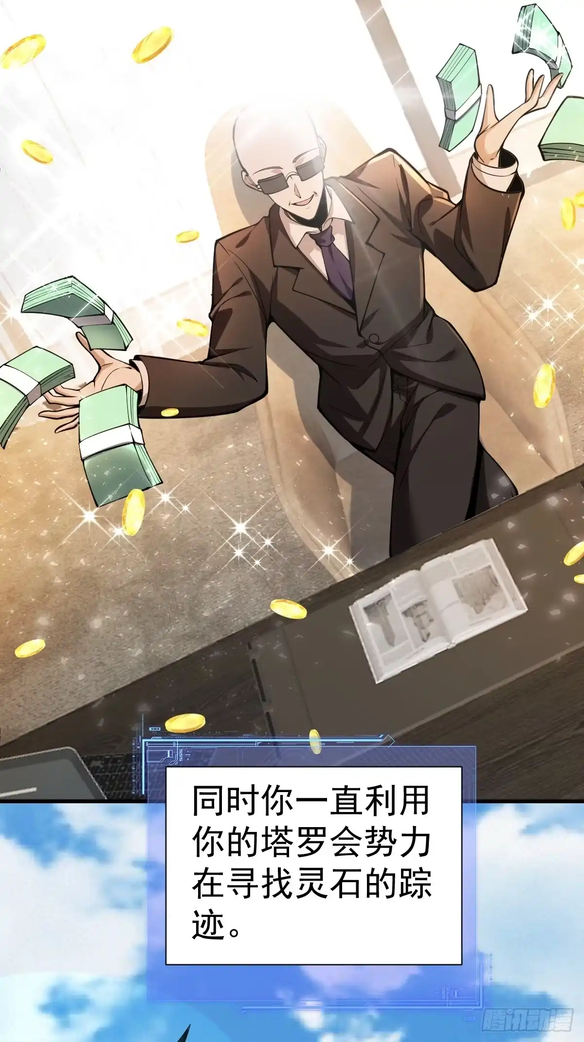 《别人练级我修仙，苟到大乘再出山》05-退学！ 第35页