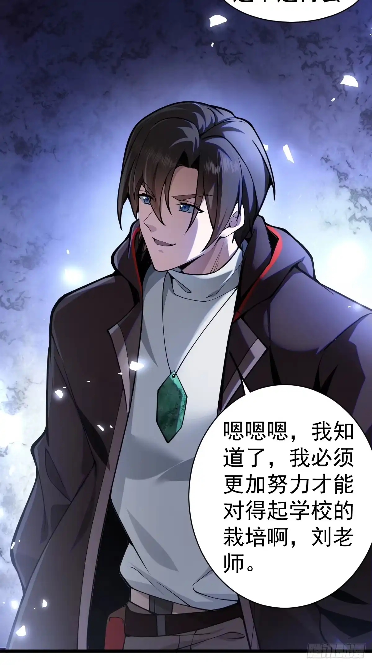 《别人练级我修仙，苟到大乘再出山》05-退学！ 第13页