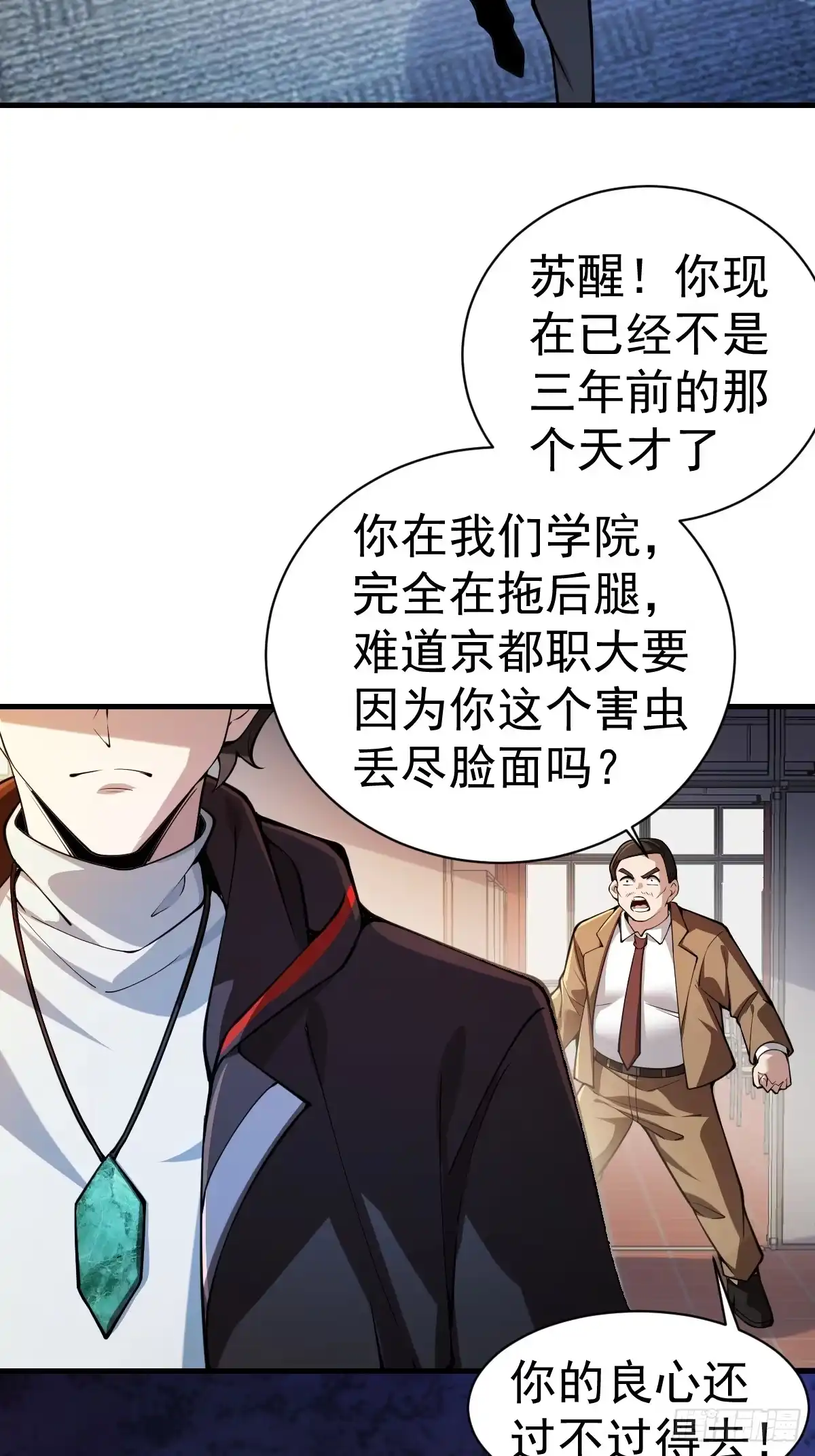 《别人练级我修仙，苟到大乘再出山》05-退学！ 第12页