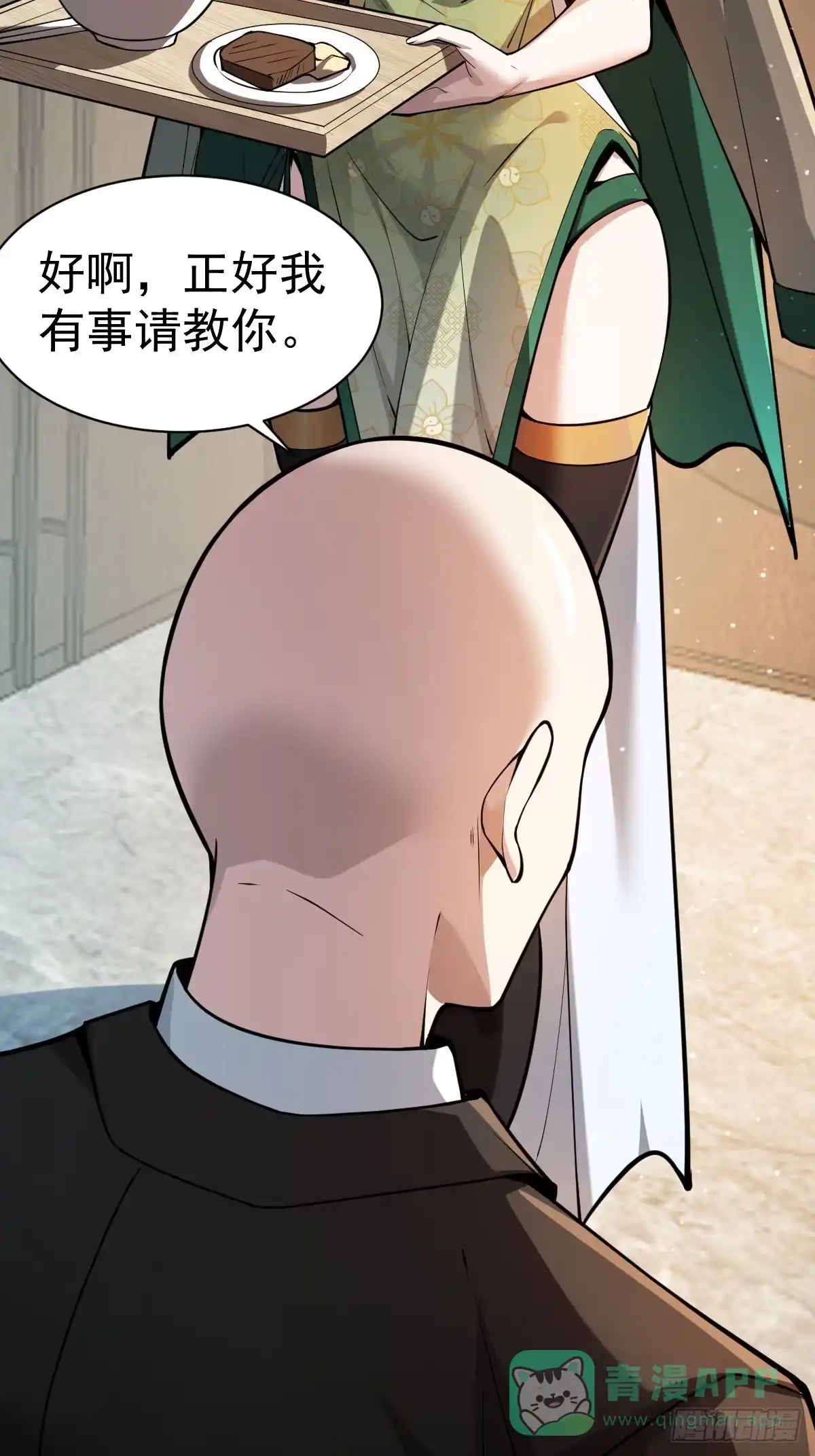 《别人练级我修仙，苟到大乘再出山》05-退学！ 第61页