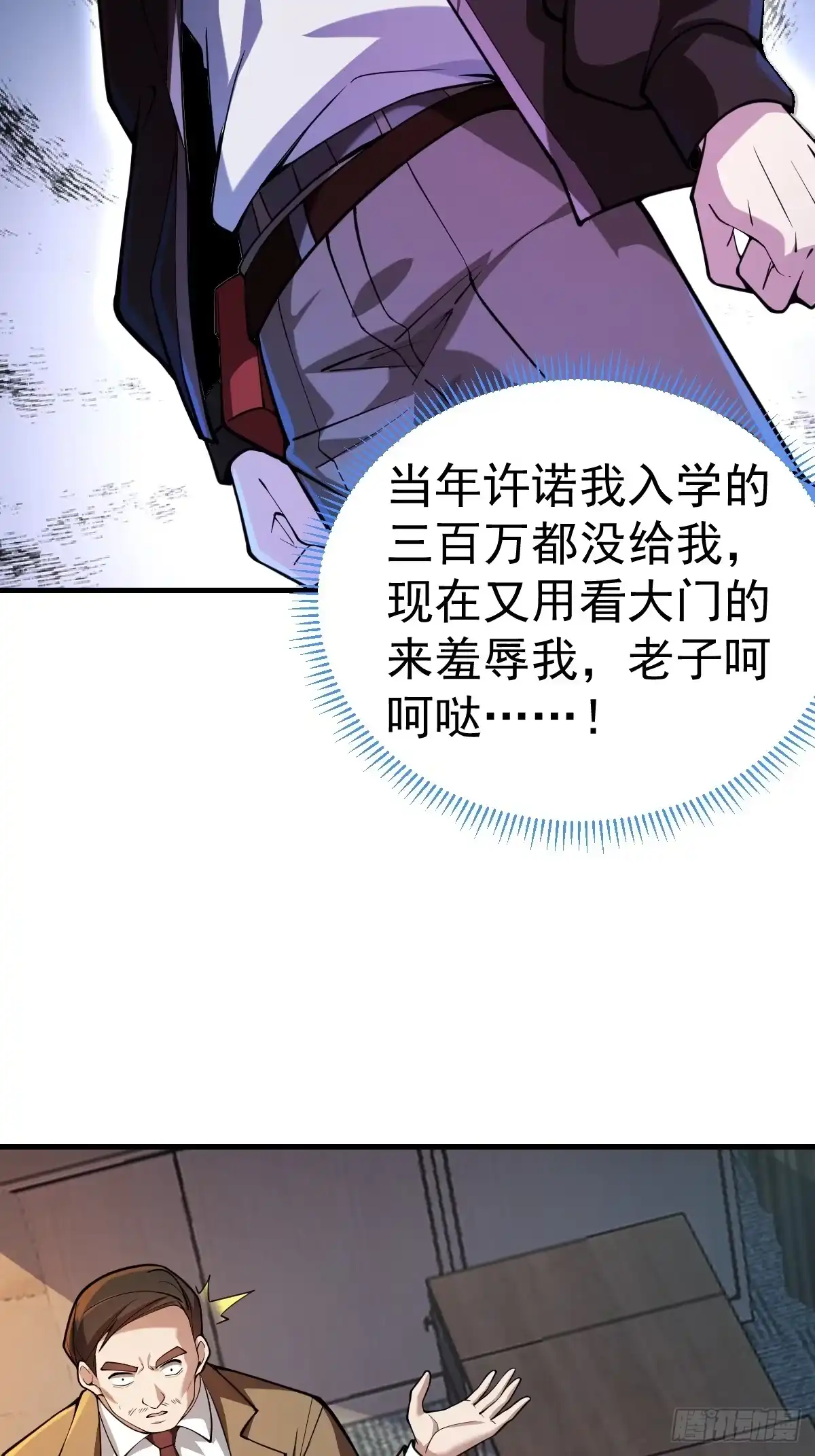 《别人练级我修仙，苟到大乘再出山》05-退学！ 第10页