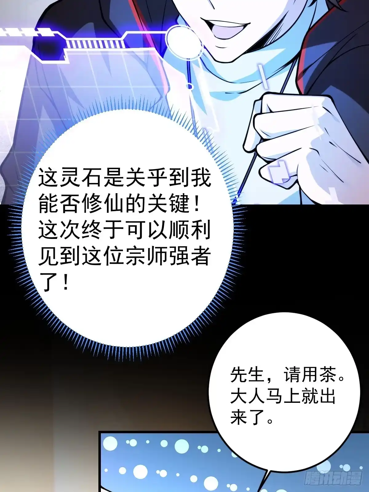 《别人练级我修仙，苟到大乘再出山》05-退学！ 第40页