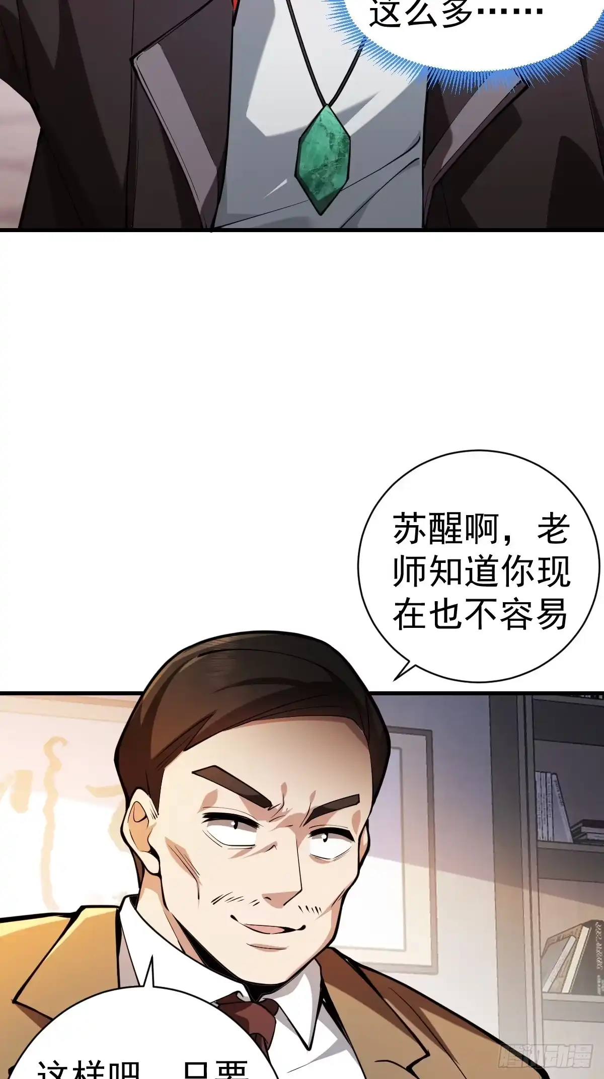 《别人练级我修仙，苟到大乘再出山》05-退学！ 第5页