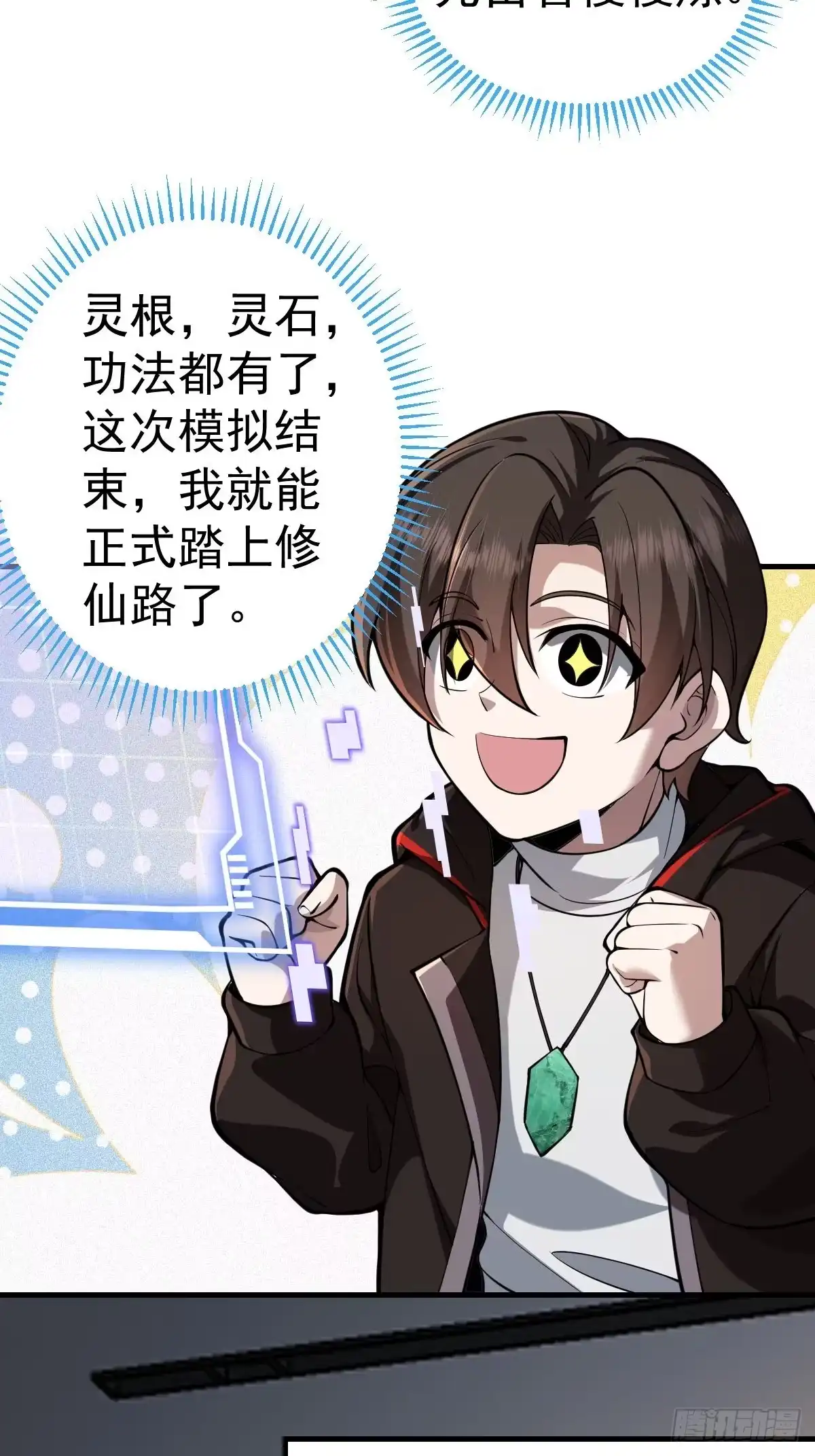 《别人练级我修仙，苟到大乘再出山》05-退学！ 第59页
