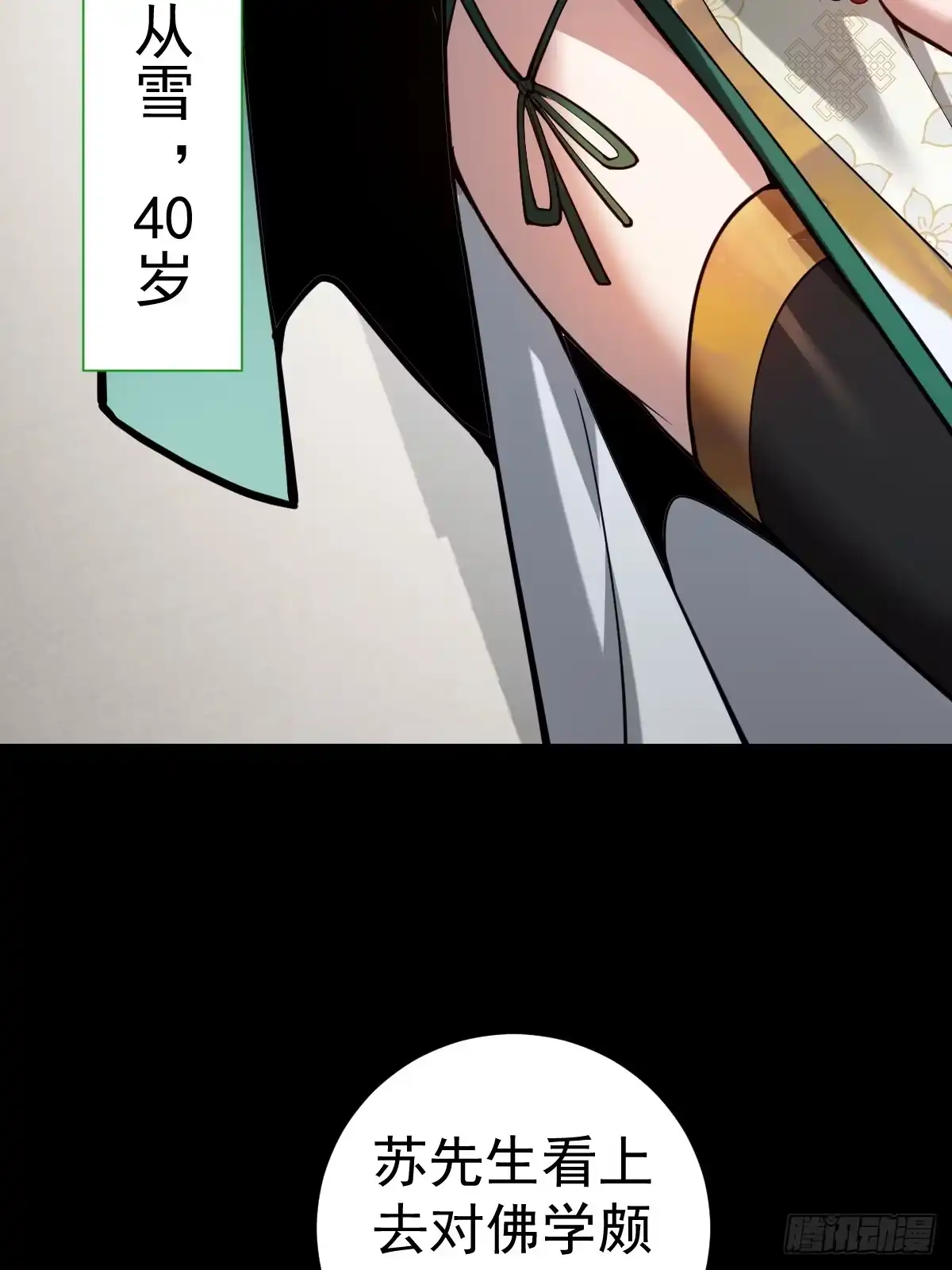 《别人练级我修仙，苟到大乘再出山》05-退学！ 第45页