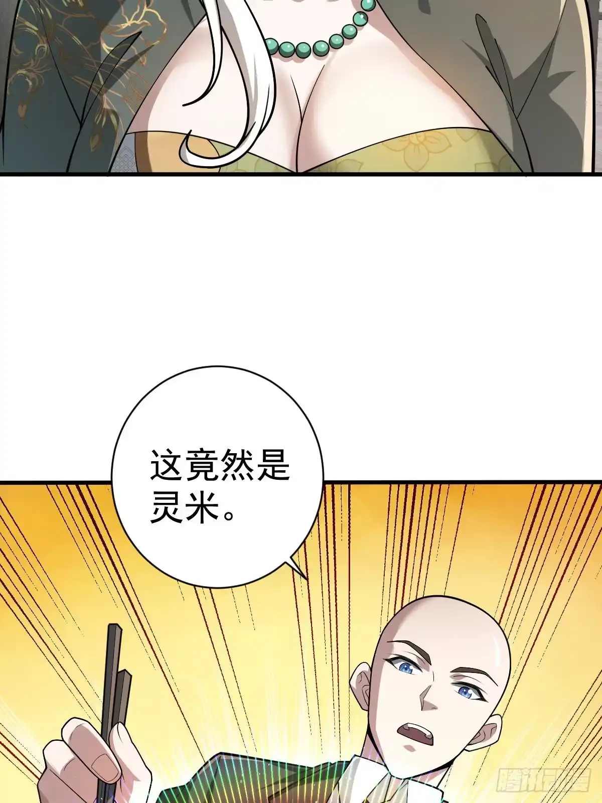 《别人练级我修仙，苟到大乘再出山》05-退学！ 第64页