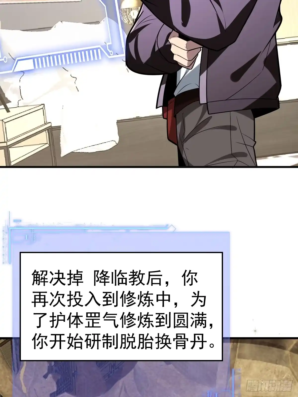 《别人练级我修仙，苟到大乘再出山》58-破虚境！ 第4页