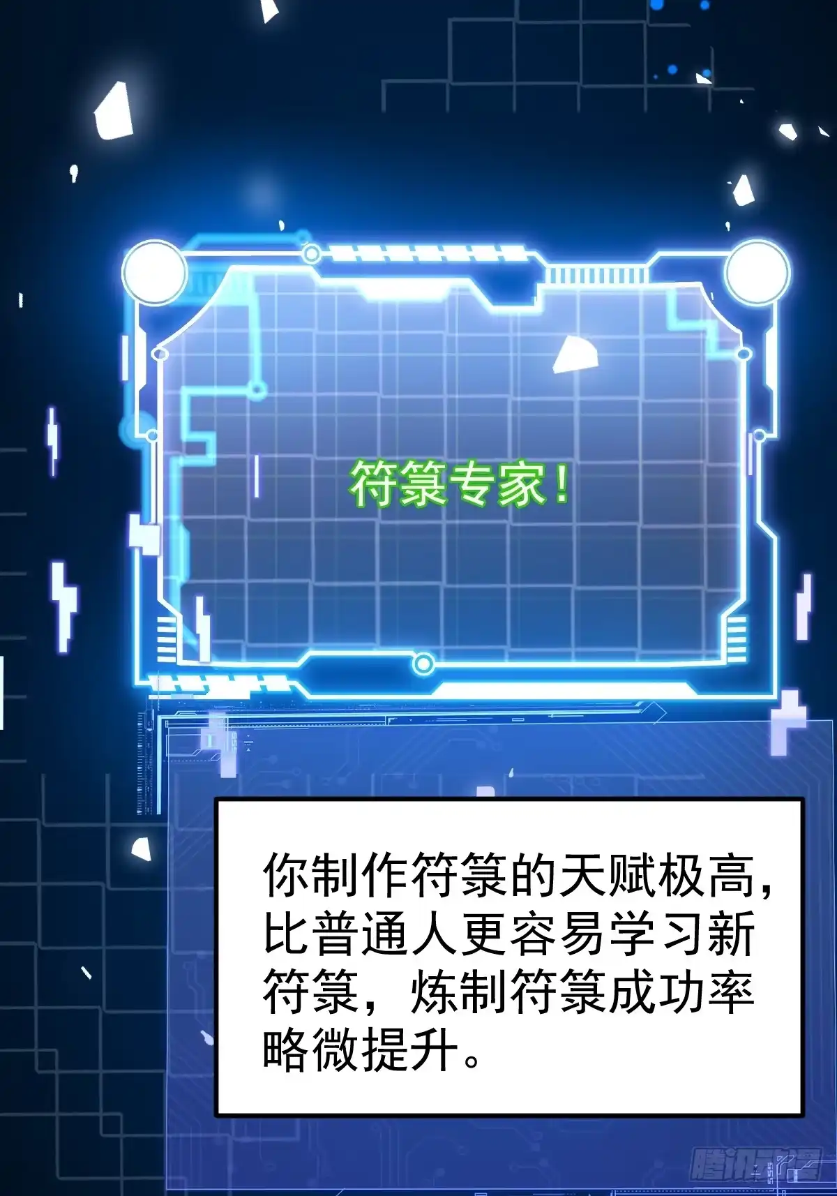 《别人练级我修仙，苟到大乘再出山》58-破虚境！ 第91页