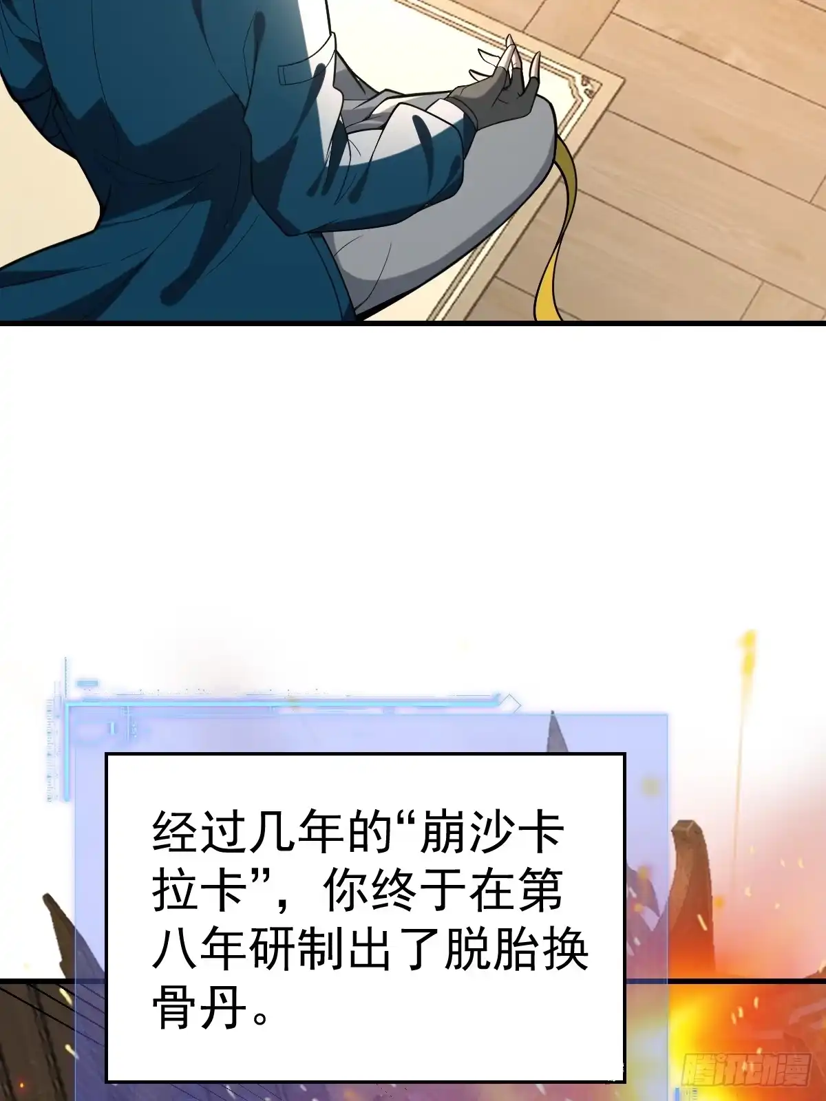 《别人练级我修仙，苟到大乘再出山》58-破虚境！ 第6页