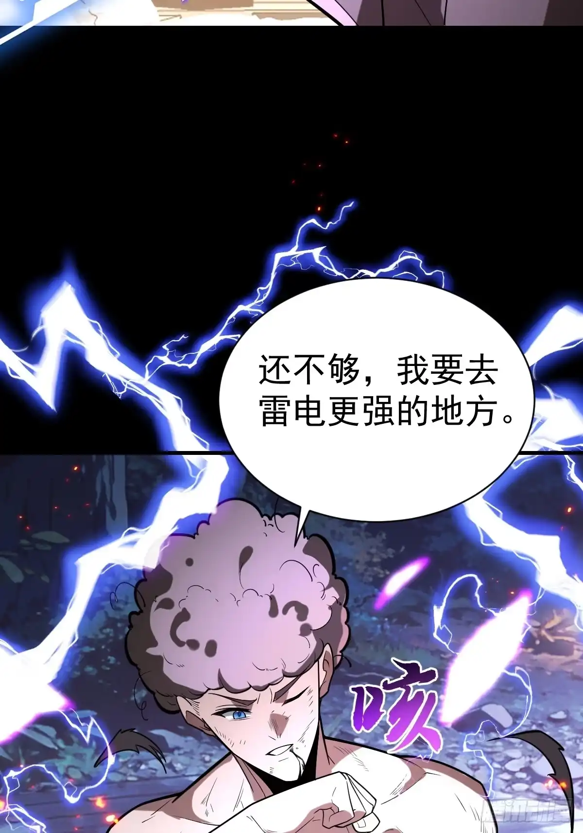 《别人练级我修仙，苟到大乘再出山》58-破虚境！ 第31页